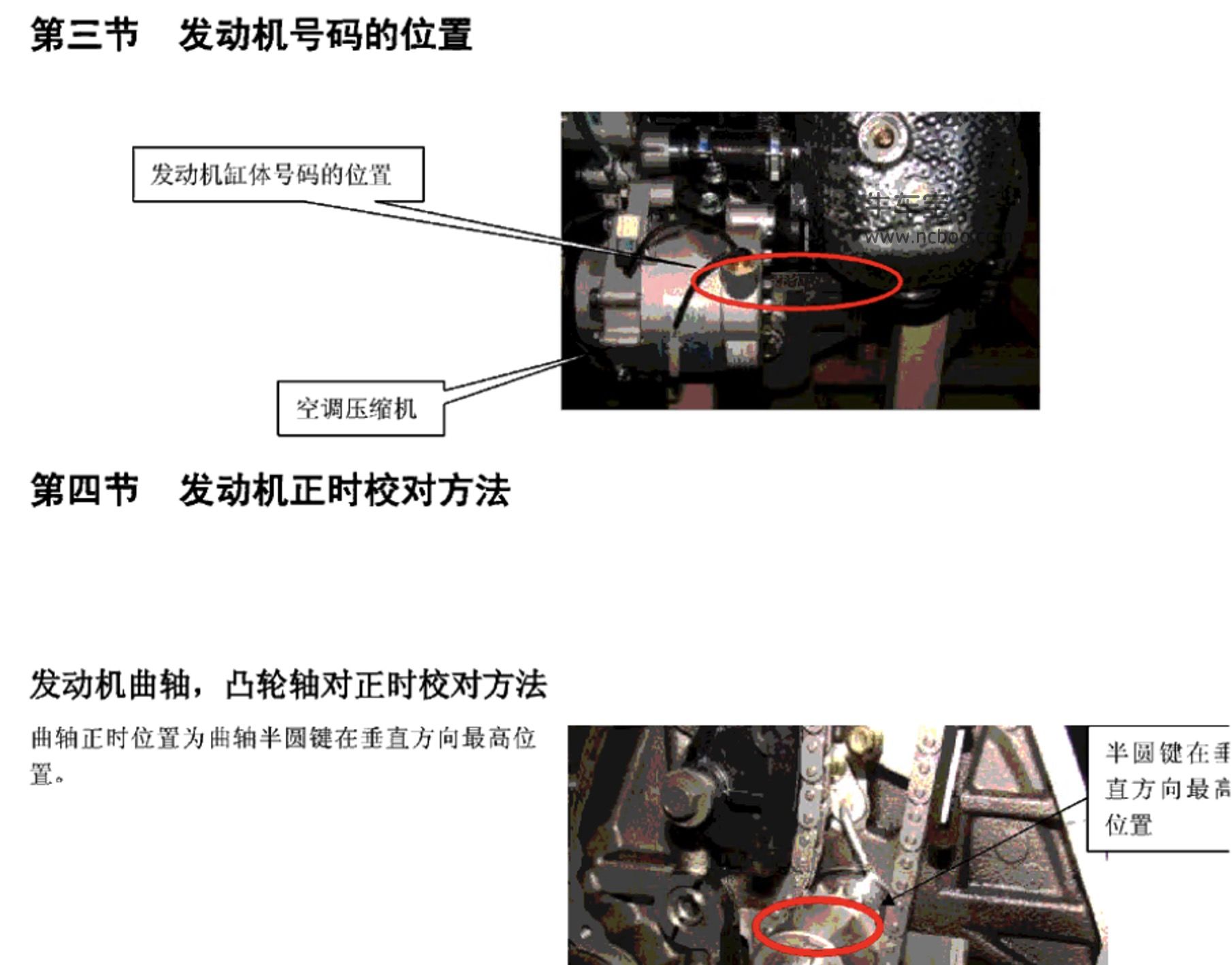 2012-2013款奇瑞QQ原厂维修手册和电路图资料下载