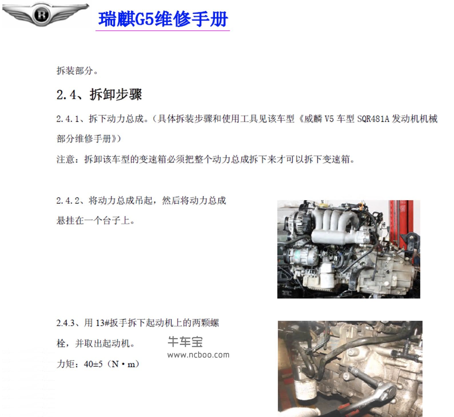 2010-2012款奇瑞瑞麒G5原厂维修手册和电路图资料下载