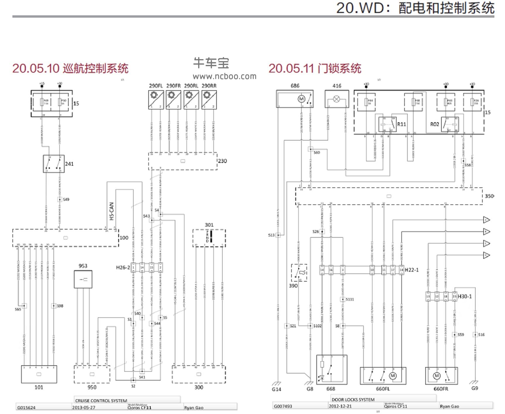 2016-2017款奇瑞观致3原厂电路图资料下载