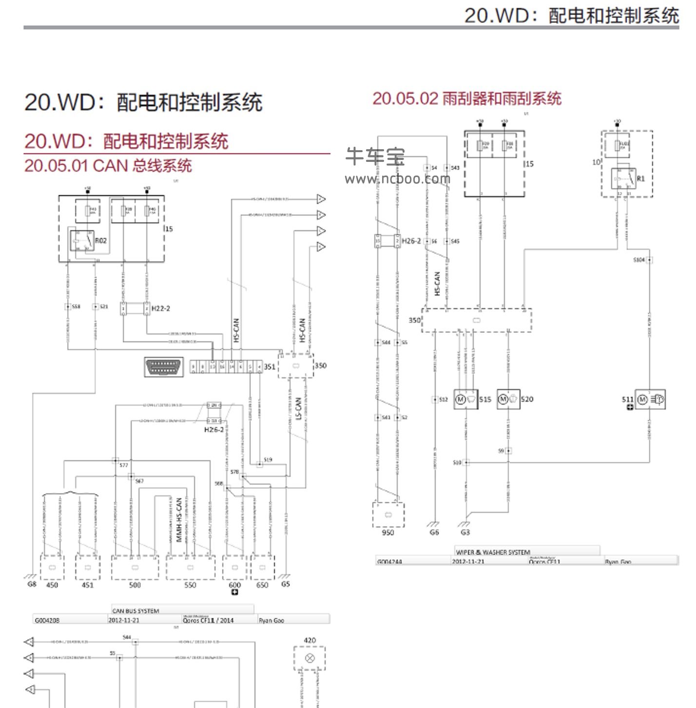 2016-2017款奇瑞观致3原厂电路图资料下载