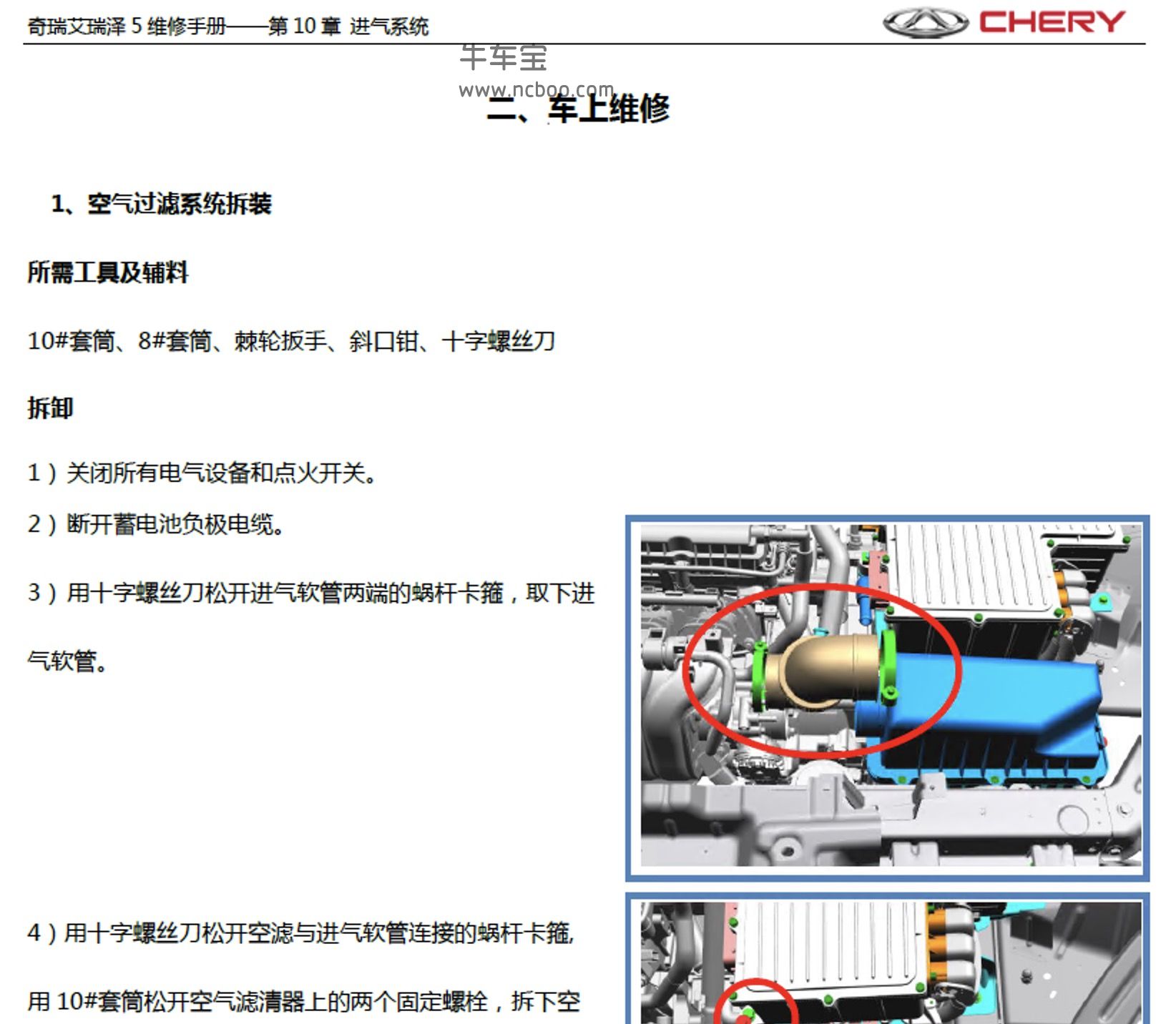 2017-2019款奇瑞艾瑞泽7PHEV(新能源)混动原厂维修手册和电路图