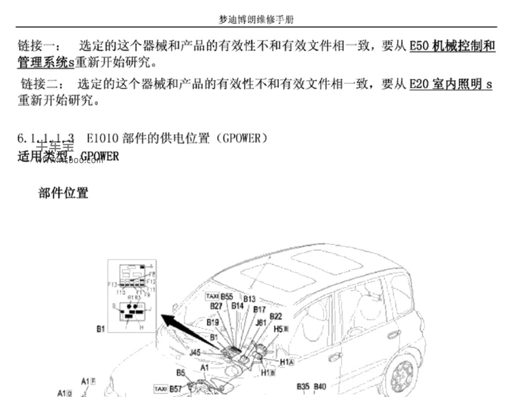 2011-2012款众泰梦迪博朗原厂维修手册资料下载