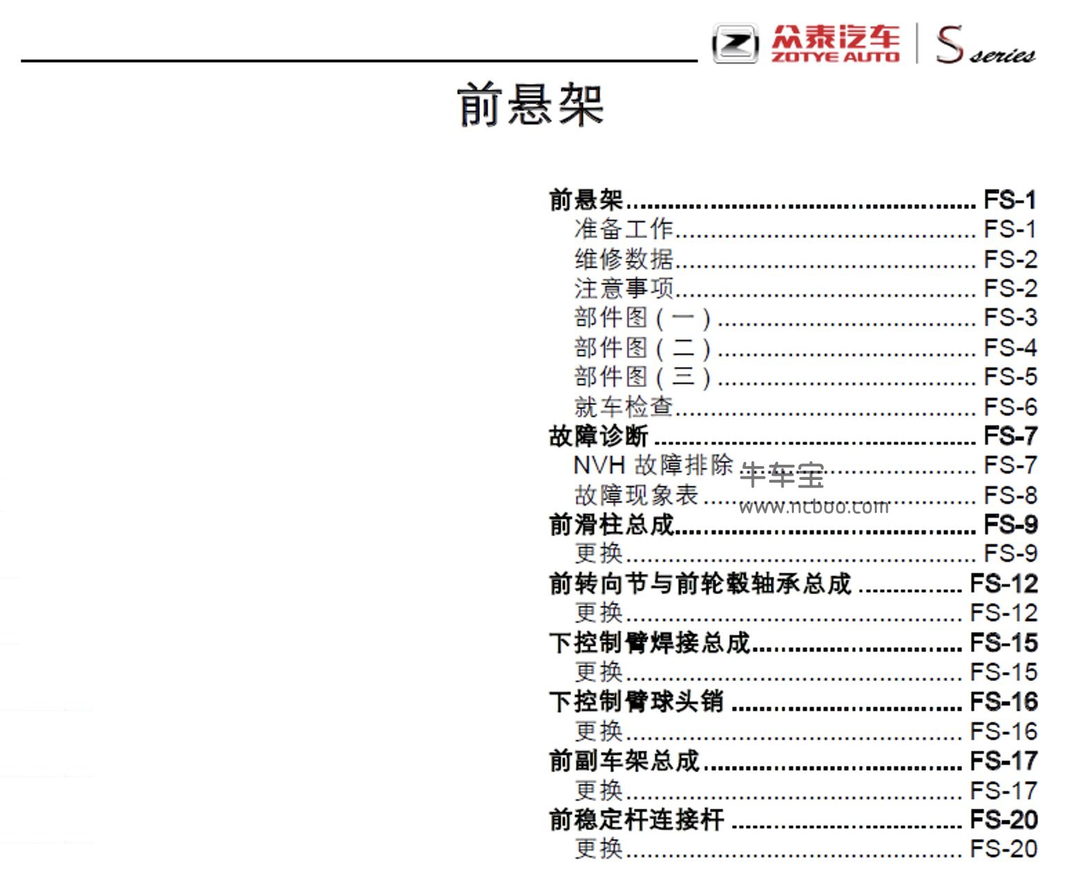 2016-2018款众泰SR7原厂维修手册和电路图资料下载