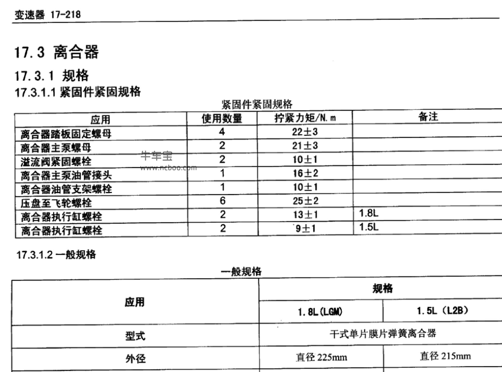 2014-2015款宝骏730原厂维修手册和电路图资料下载