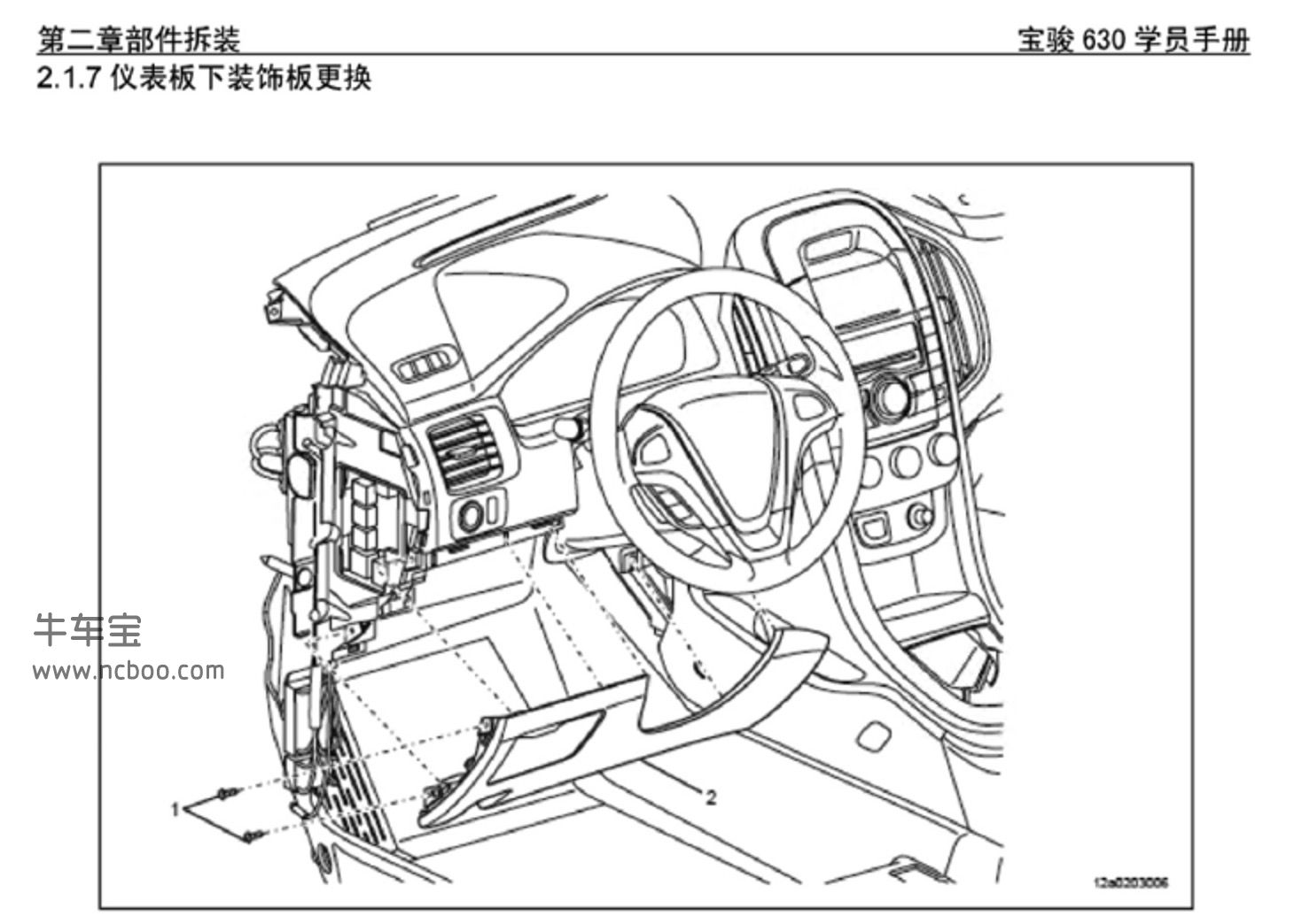 2013-2016款宝骏630原厂维修手册和电路图资料下载