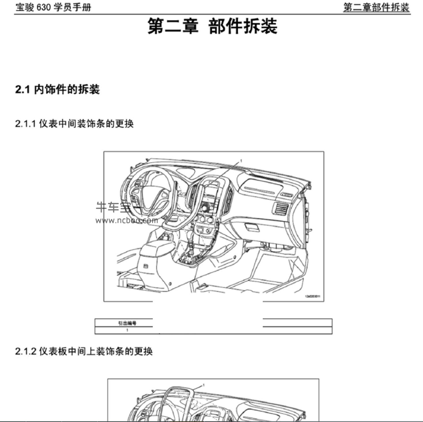 2013-2016款宝骏630原厂维修手册和电路图资料下载