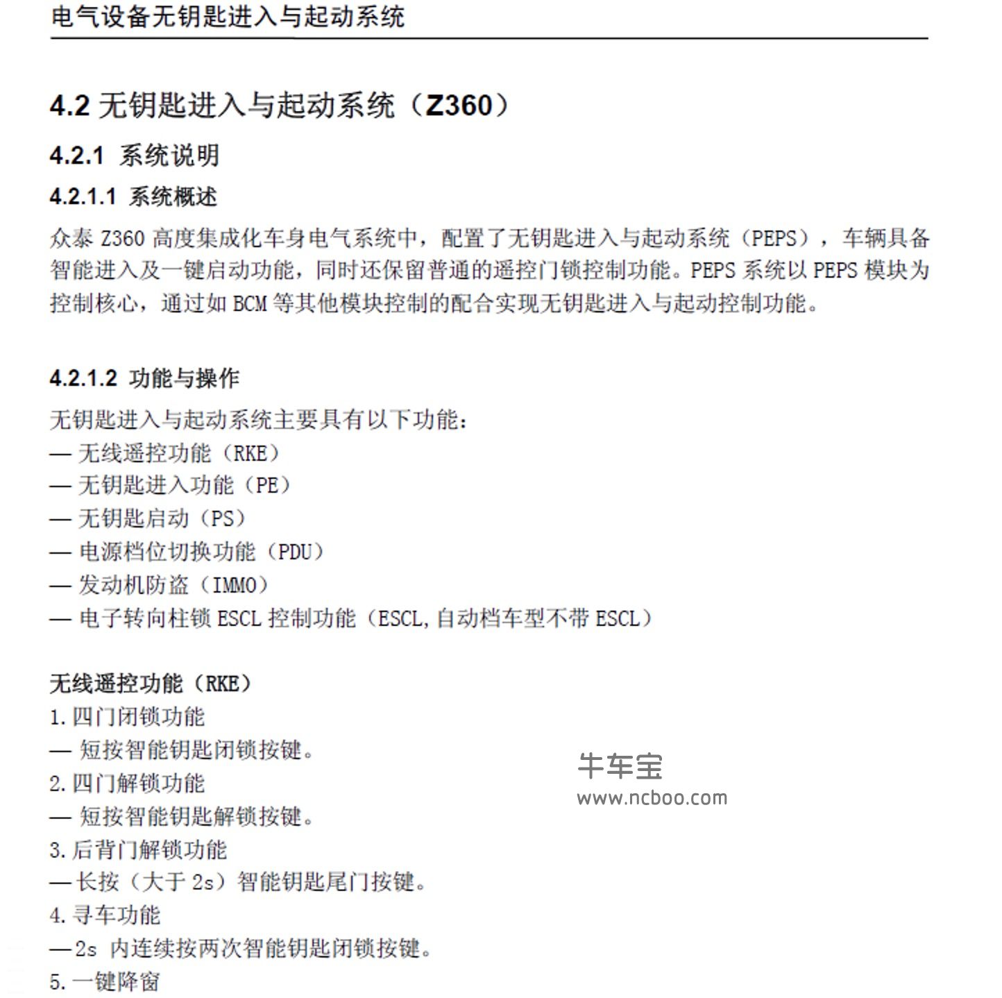 2017-2018款众泰Z300原厂维修手册和电路图资料下载