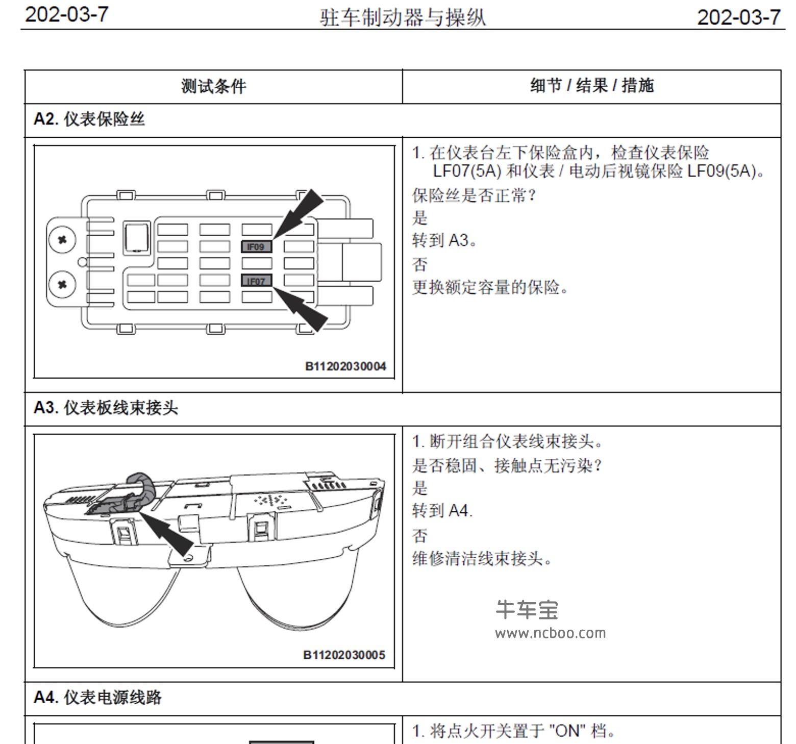 2016-2018款众泰T600原厂维修手册和电路图资料下载