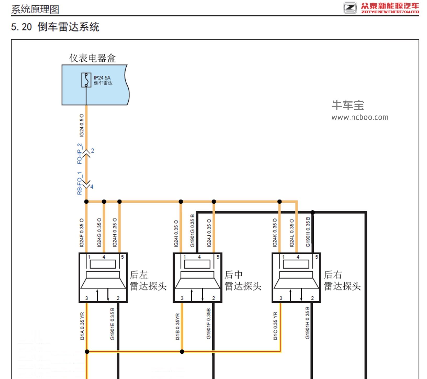 2018款众泰T300EV(新能源)原厂维修手册和电路图下载