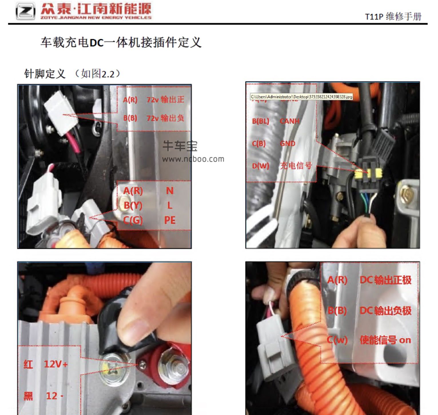 2017-2018款众泰江南T11,T11P,T11S原厂维修手册和电路图下载