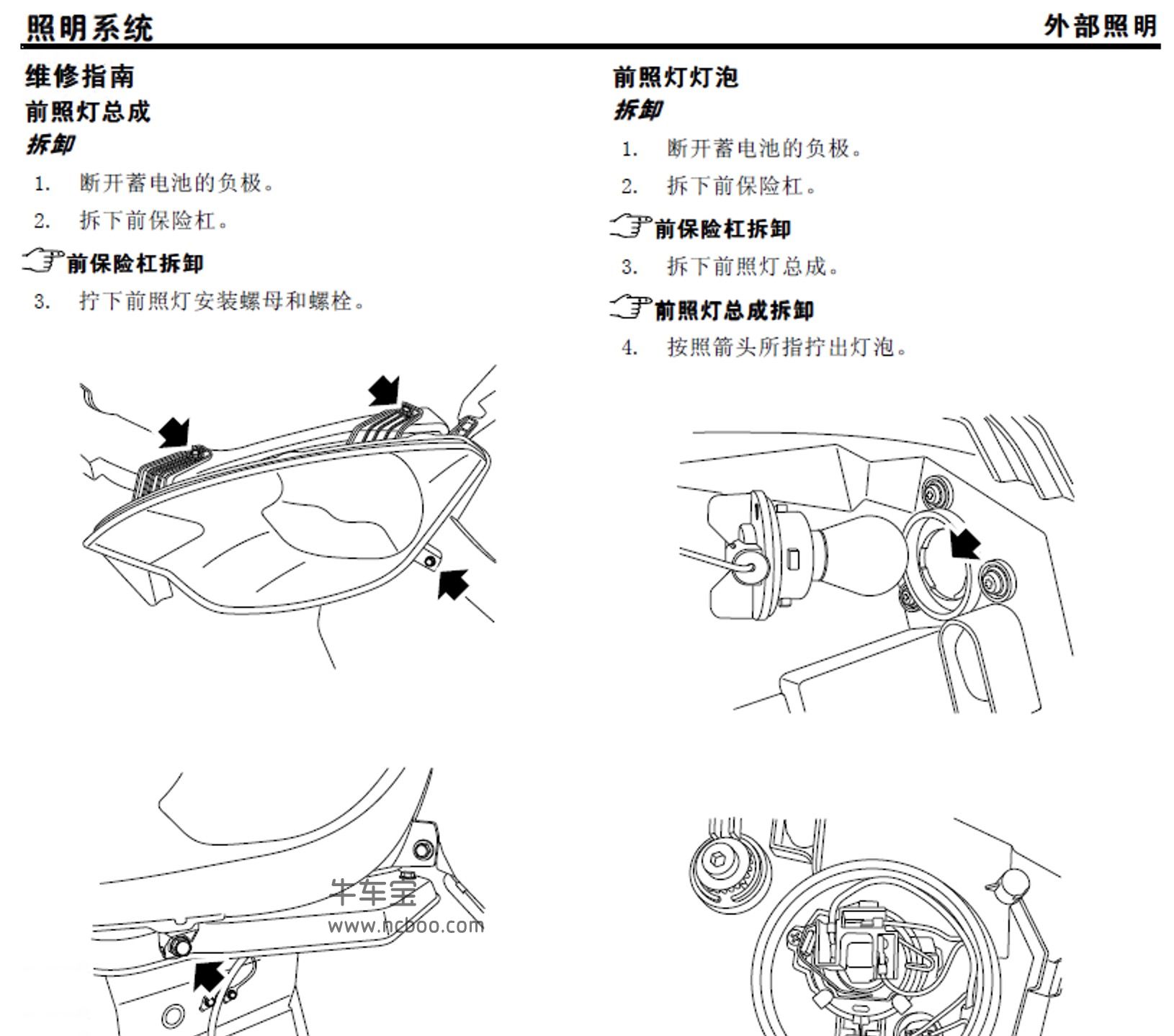 2011-2012款名爵MG3原厂维修手册资料下载