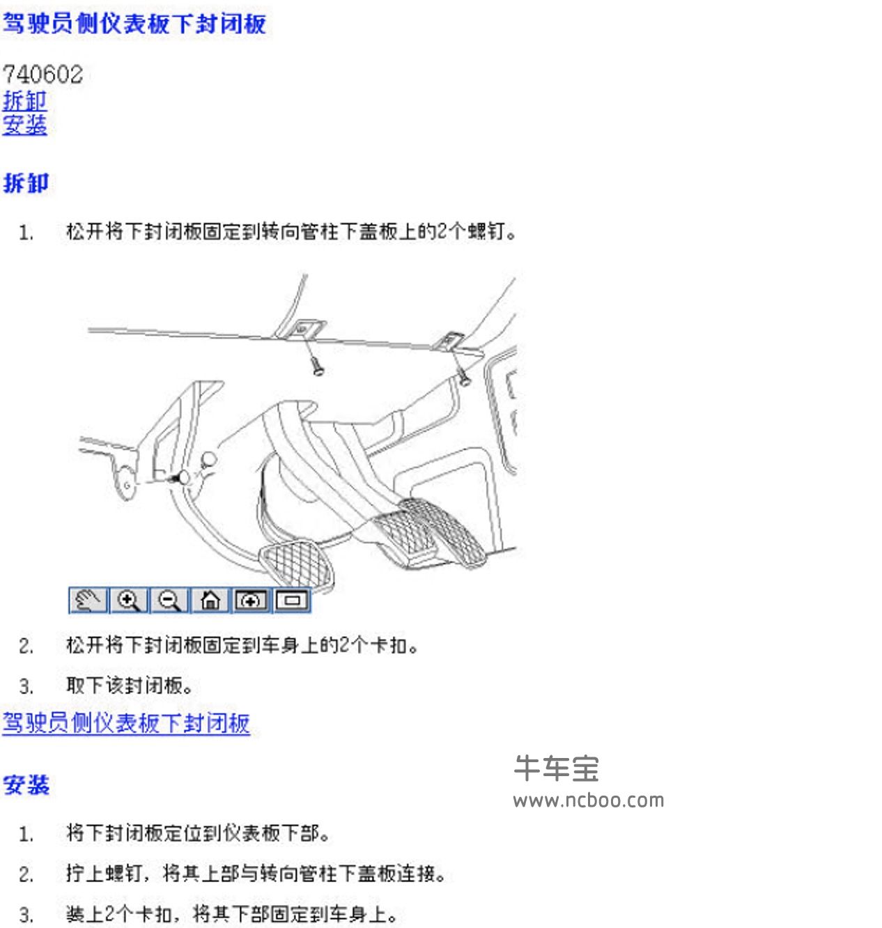 2013-2014款名爵MG6原厂维修手册和电路图下载