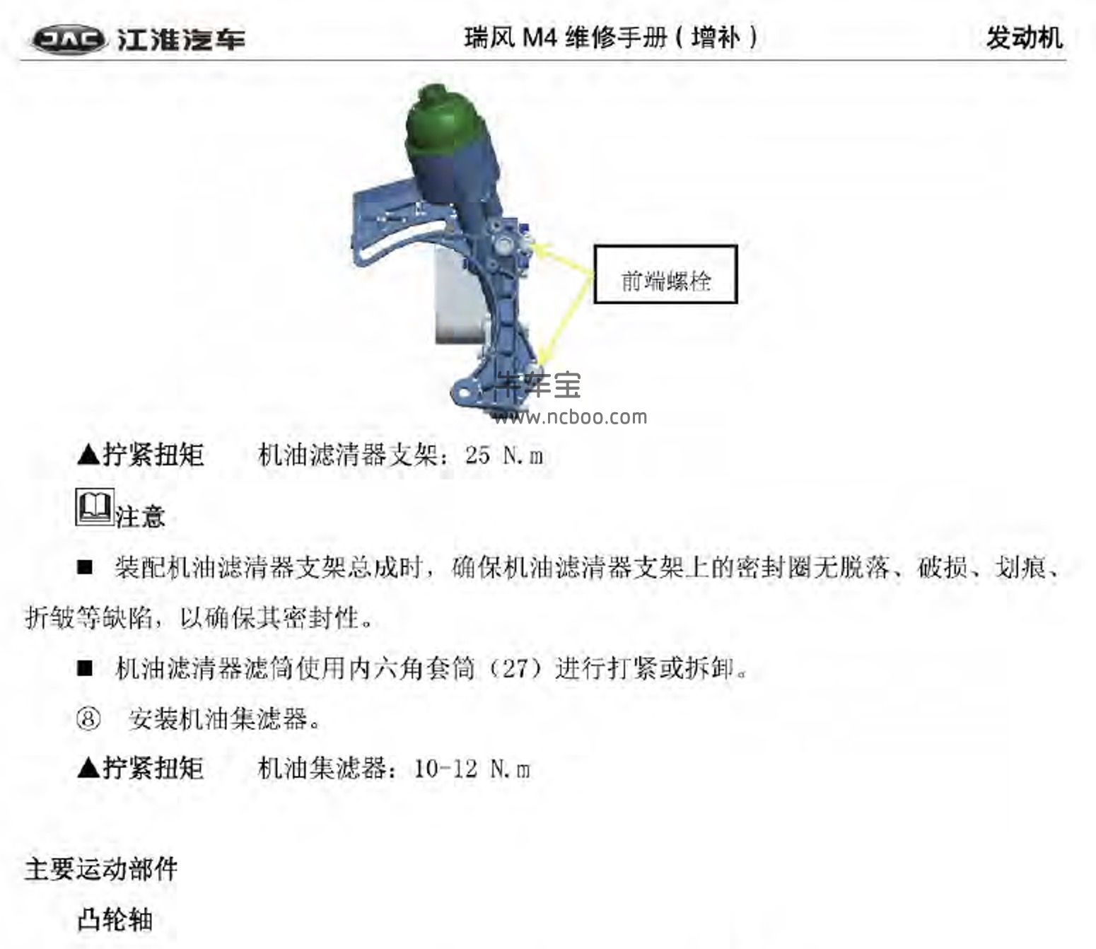 2018-2019款江淮瑞风M4原厂维修手册和电路图下载