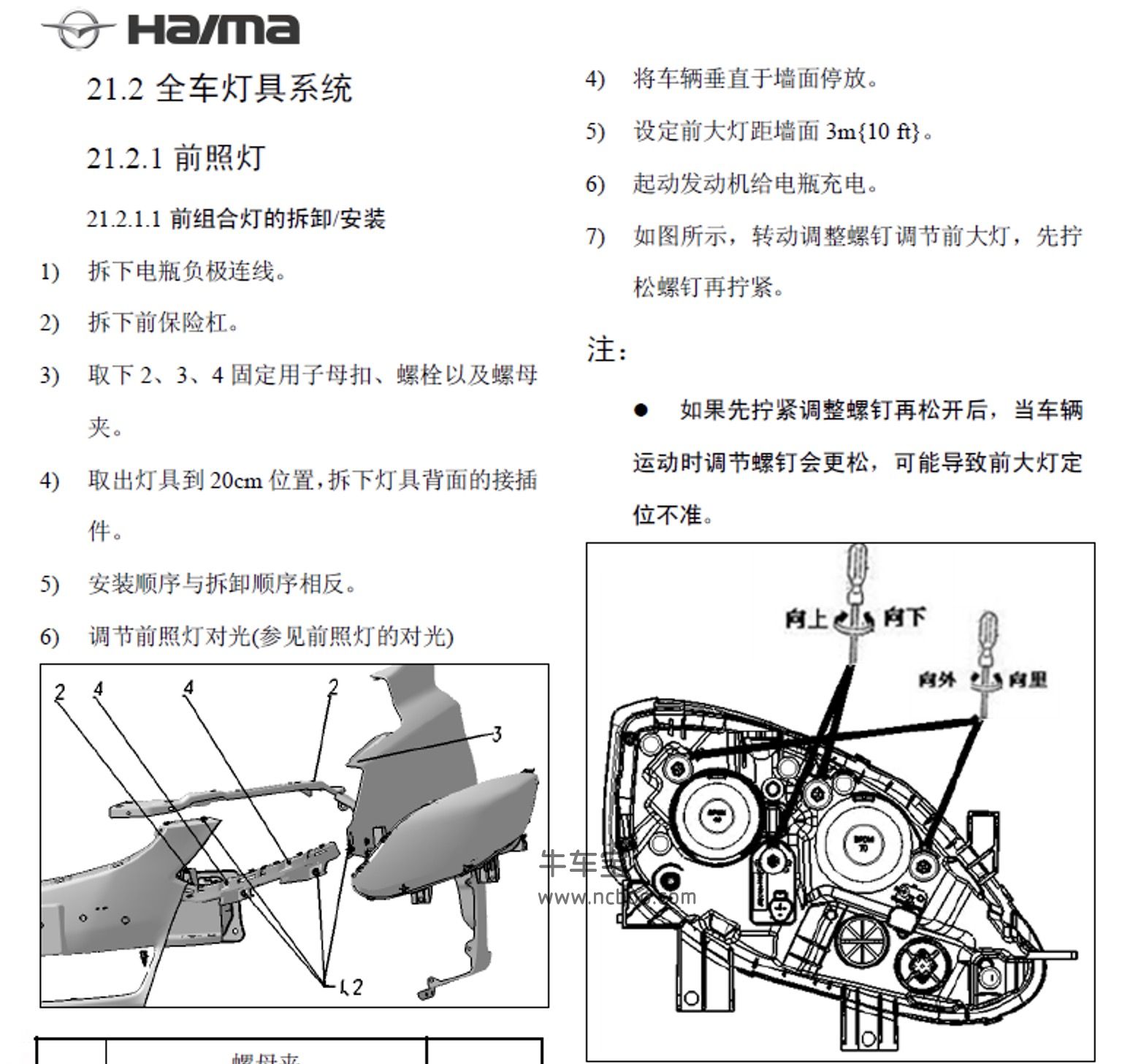 2015-2016款海马M6原厂维修手册资料下载