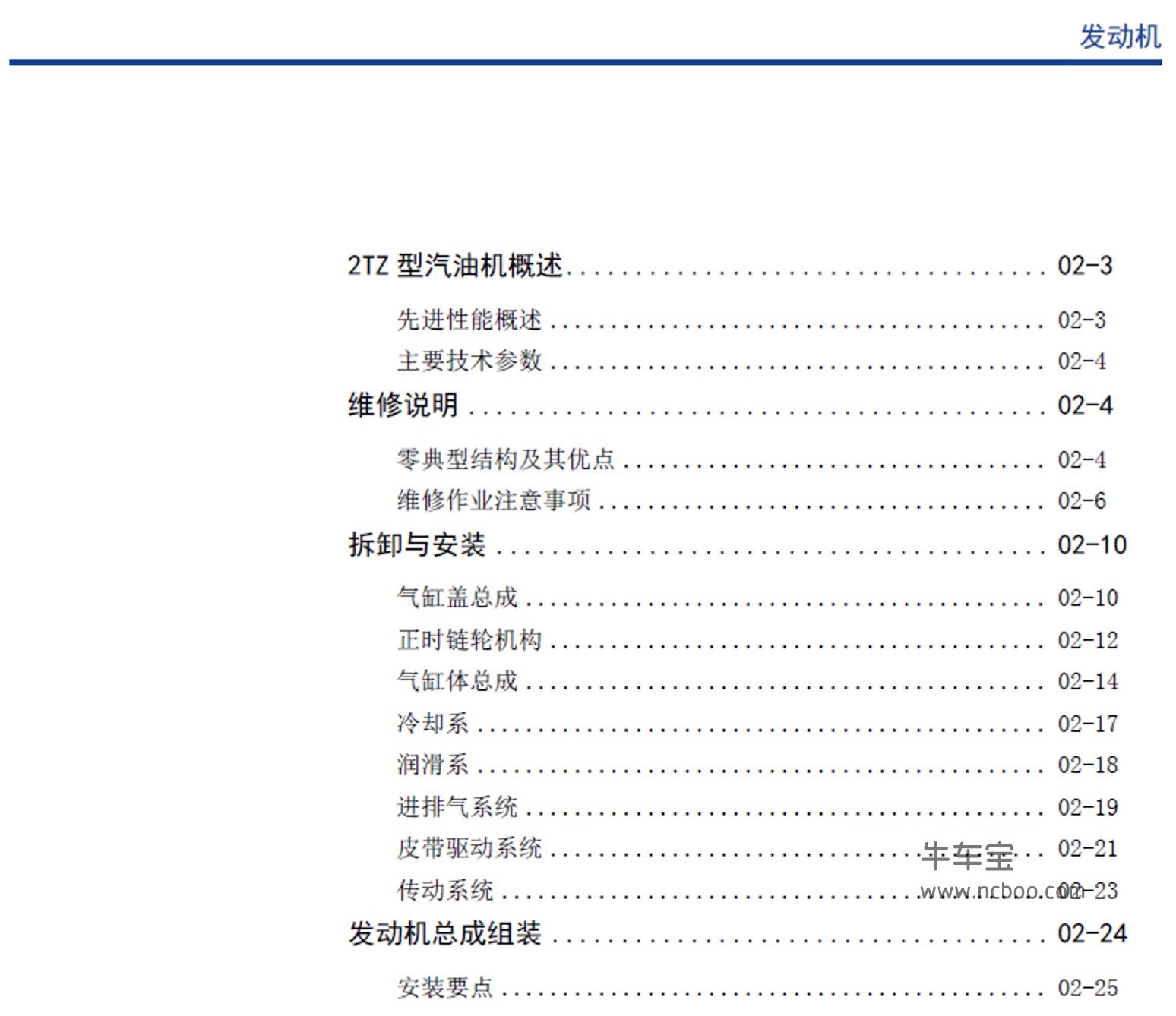 2017-2018款猎豹CT7汽油原厂维修手册和电路图下载