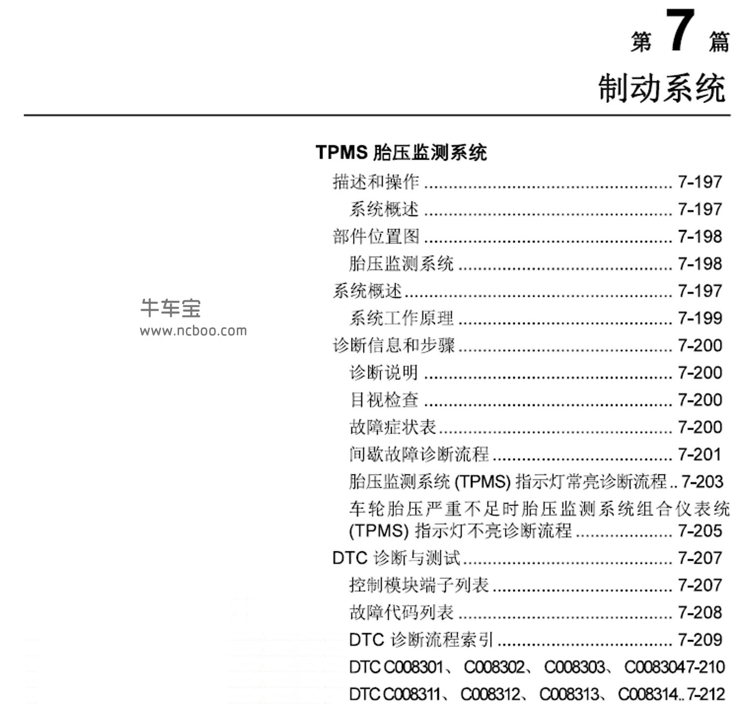 2018-2019款猎豹CS9 EV(纯电)原厂维修手册和电路图下载