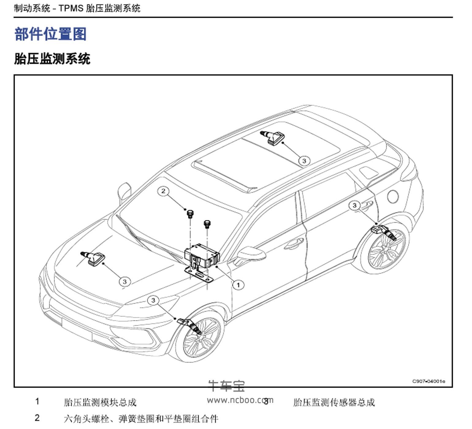 2018-2019款猎豹CS9 EV(纯电)原厂维修手册和电路图下载
