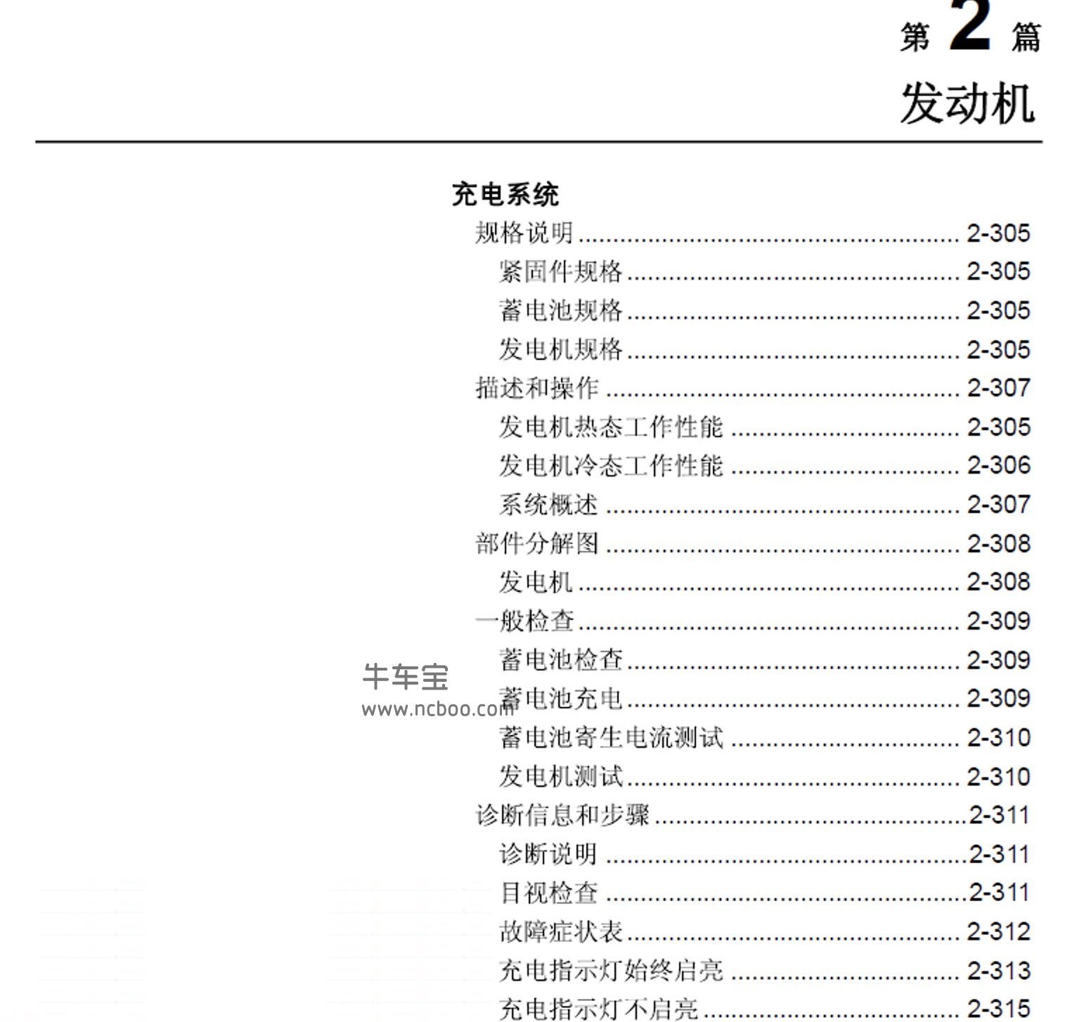 2017-2019款猎豹Mattu原厂维修手册和电路图资料下载