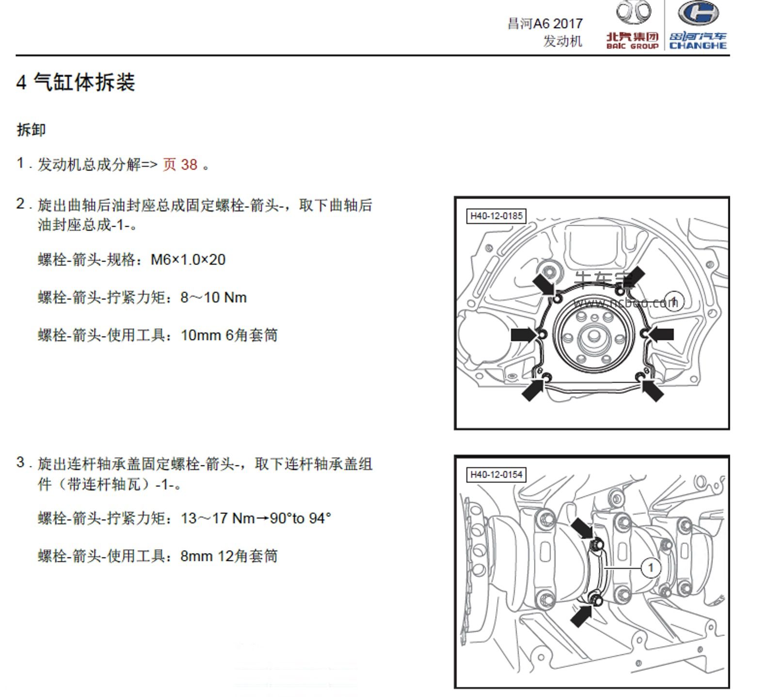 2017-2019款昌河A6原厂维修手册和电路图下载