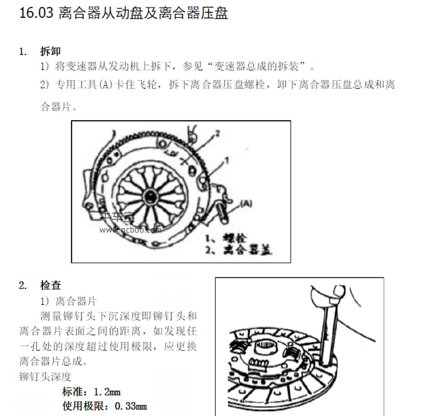 2017-2019款比速T3原厂维修手册和电路图资料下载
