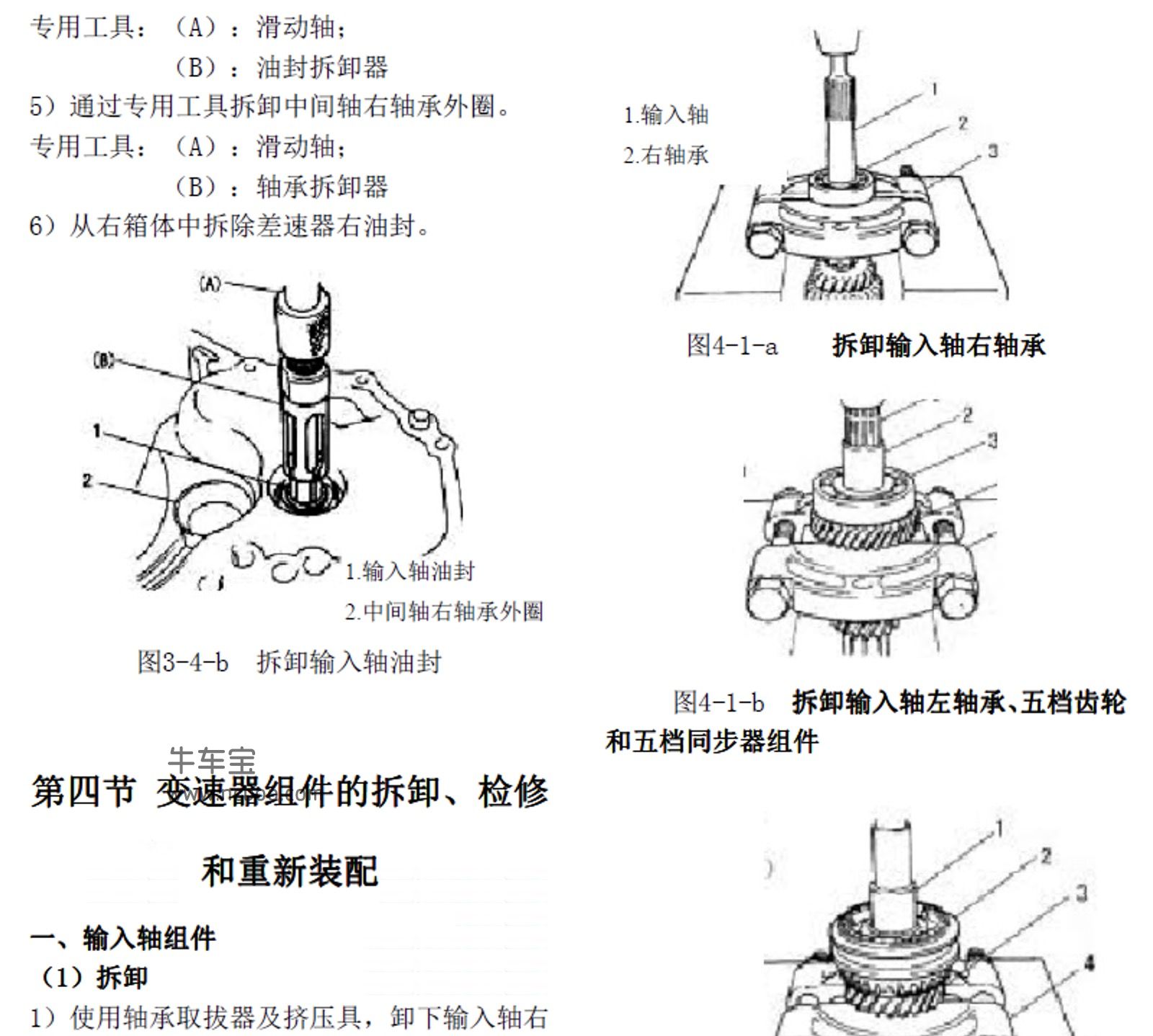 2017-2019款比速M3原厂维修手册资料下载