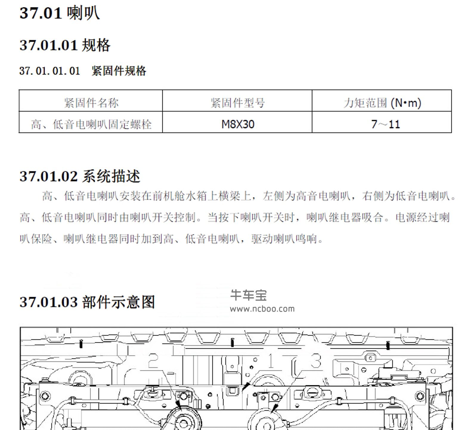 2017-2019款比速M3原厂维修手册资料下载
