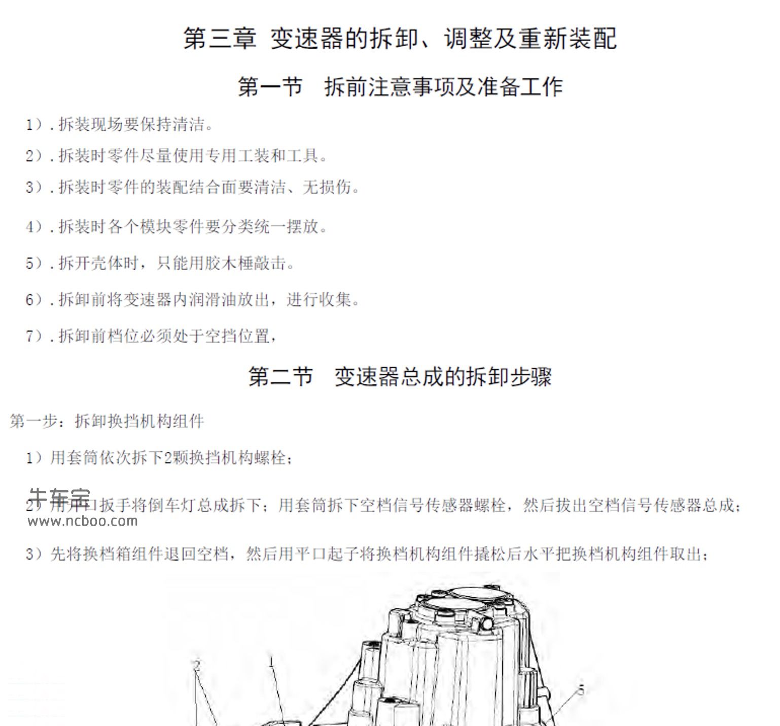 2017款比速T5原厂维修手册和电路图资料下载