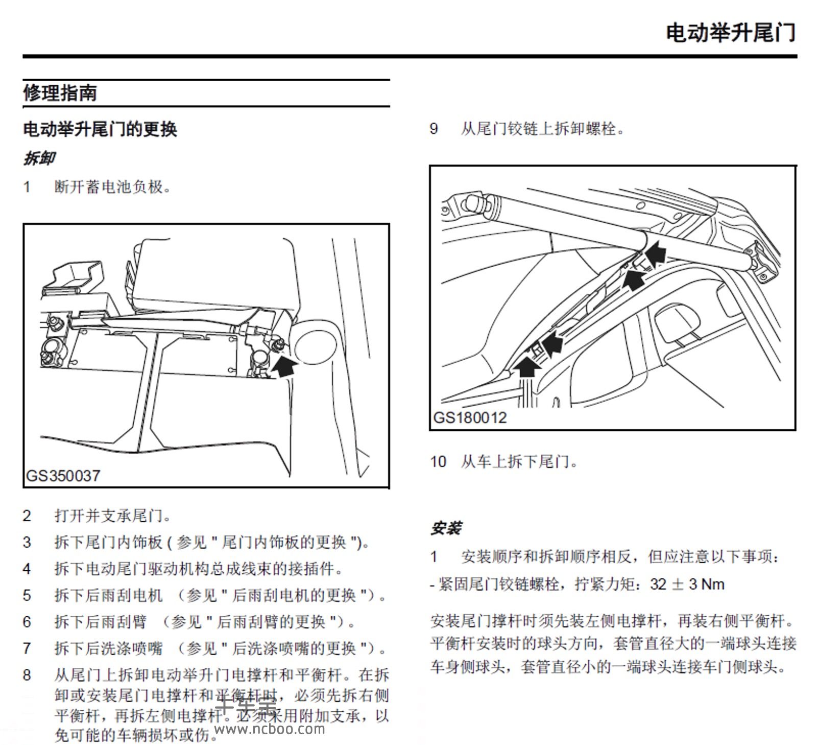 2018-2019款上汽大通D90原厂维修手册和电路图下载