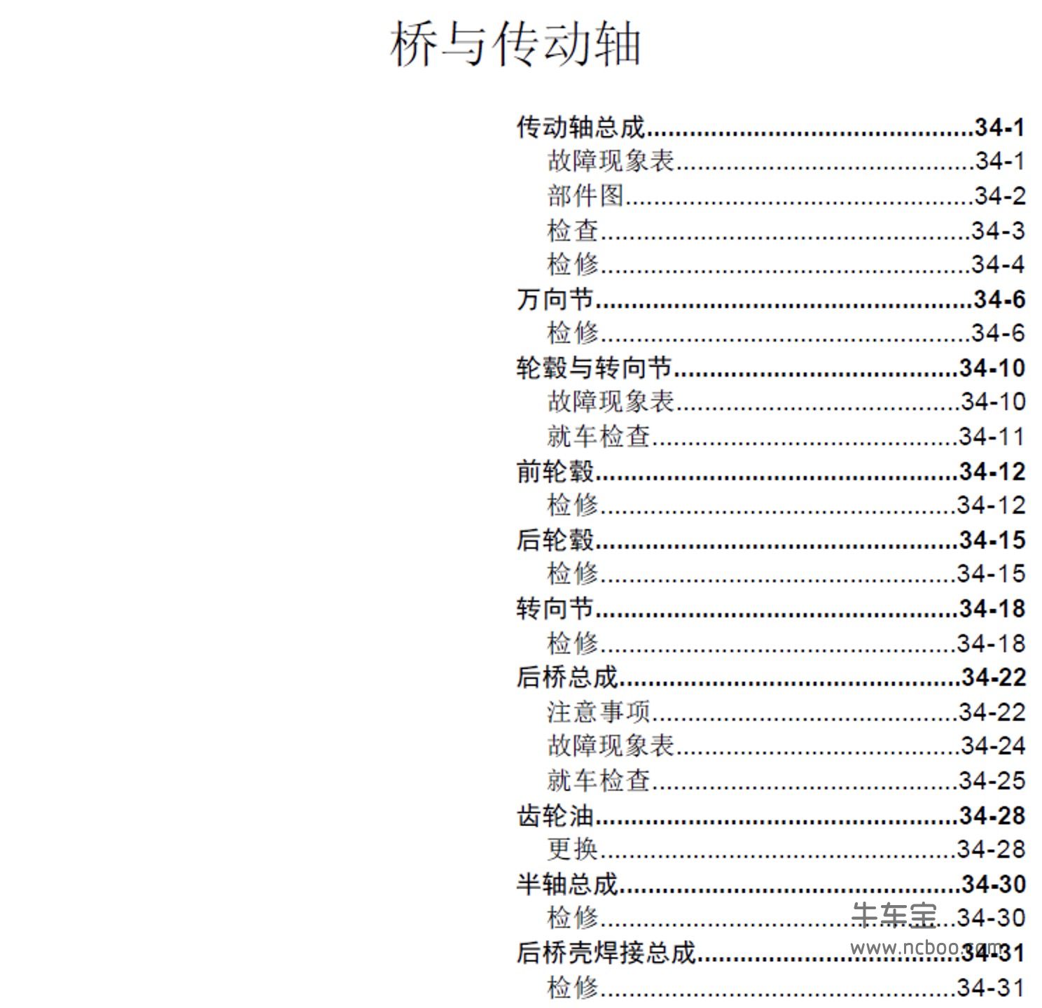 2015-2017款福田伽途V原厂维修手册和电路图资料下载
