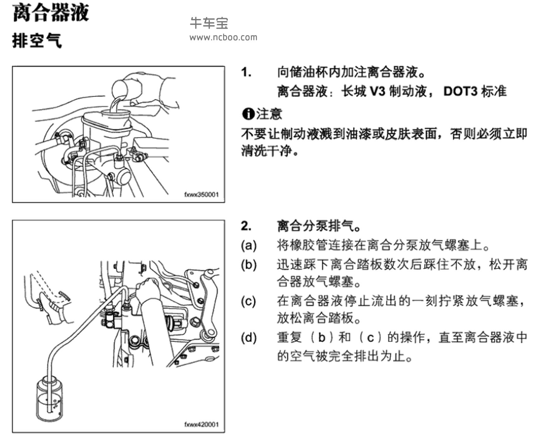 2010-2012款福田蒙派克原厂维修手册和电路图(含诊断故障码)