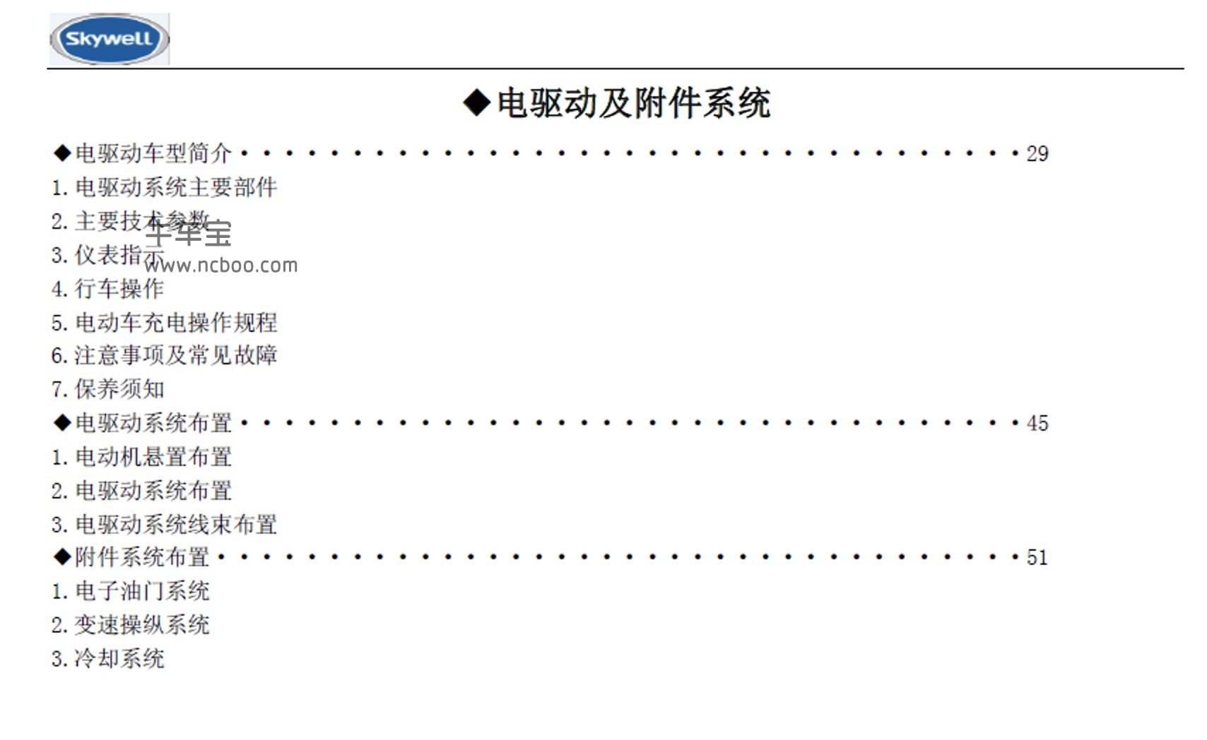 2017-2019款南京金龙开沃D10原厂维修手册和电路图下载