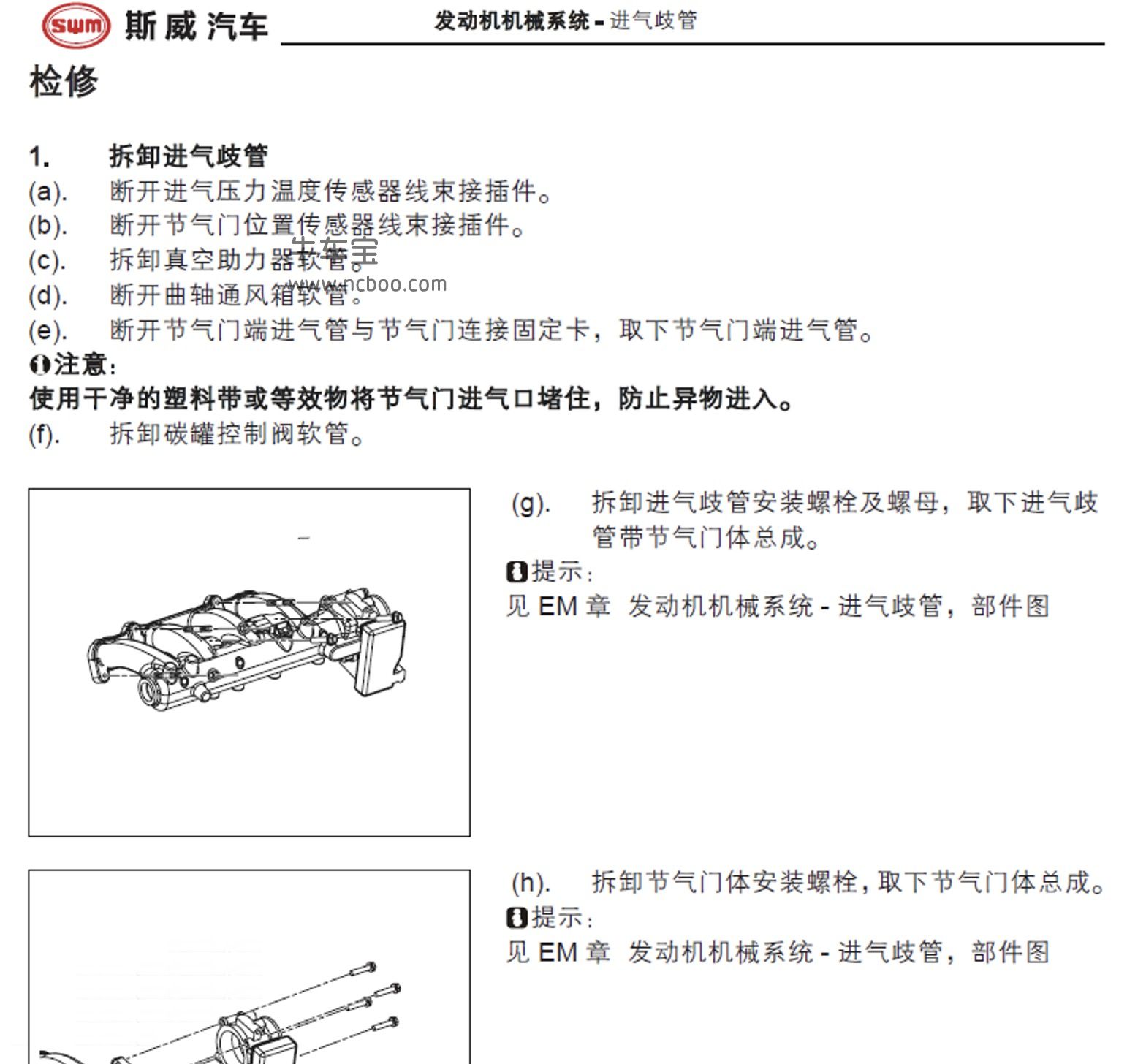 2017-2018款swm斯威X3原厂维修手册和电路图资料下载
