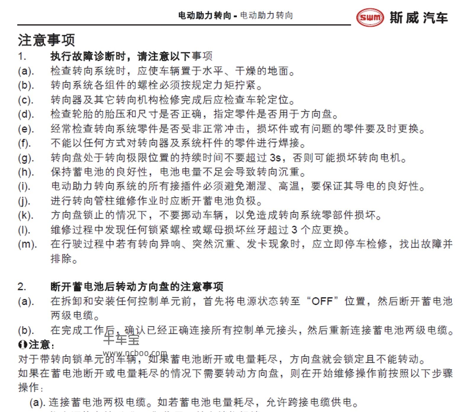 2018-2019款SWM斯威X7原厂维修手册和电路图下载