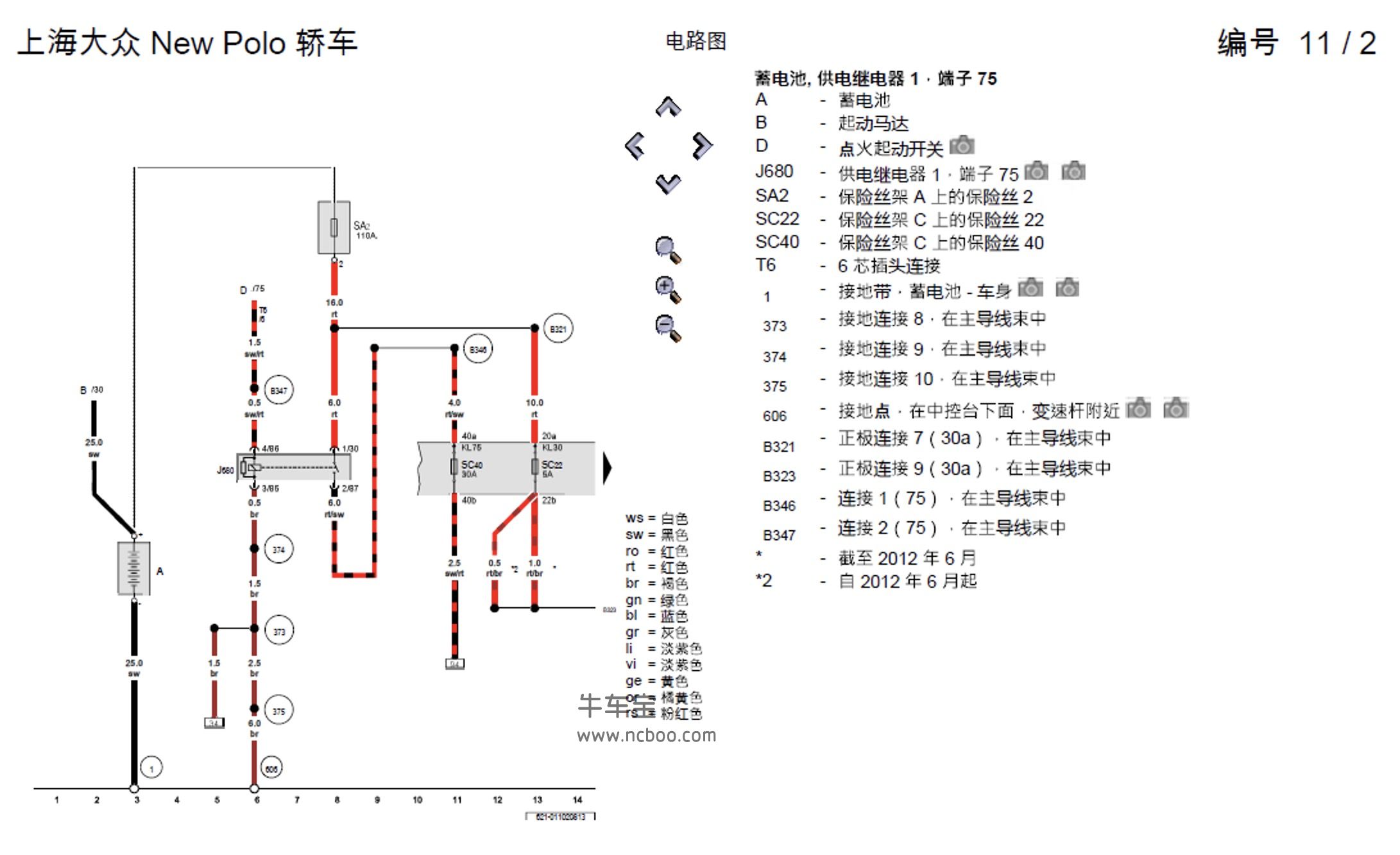 2012款大众POLO GTI维修手册和电路图资料下载