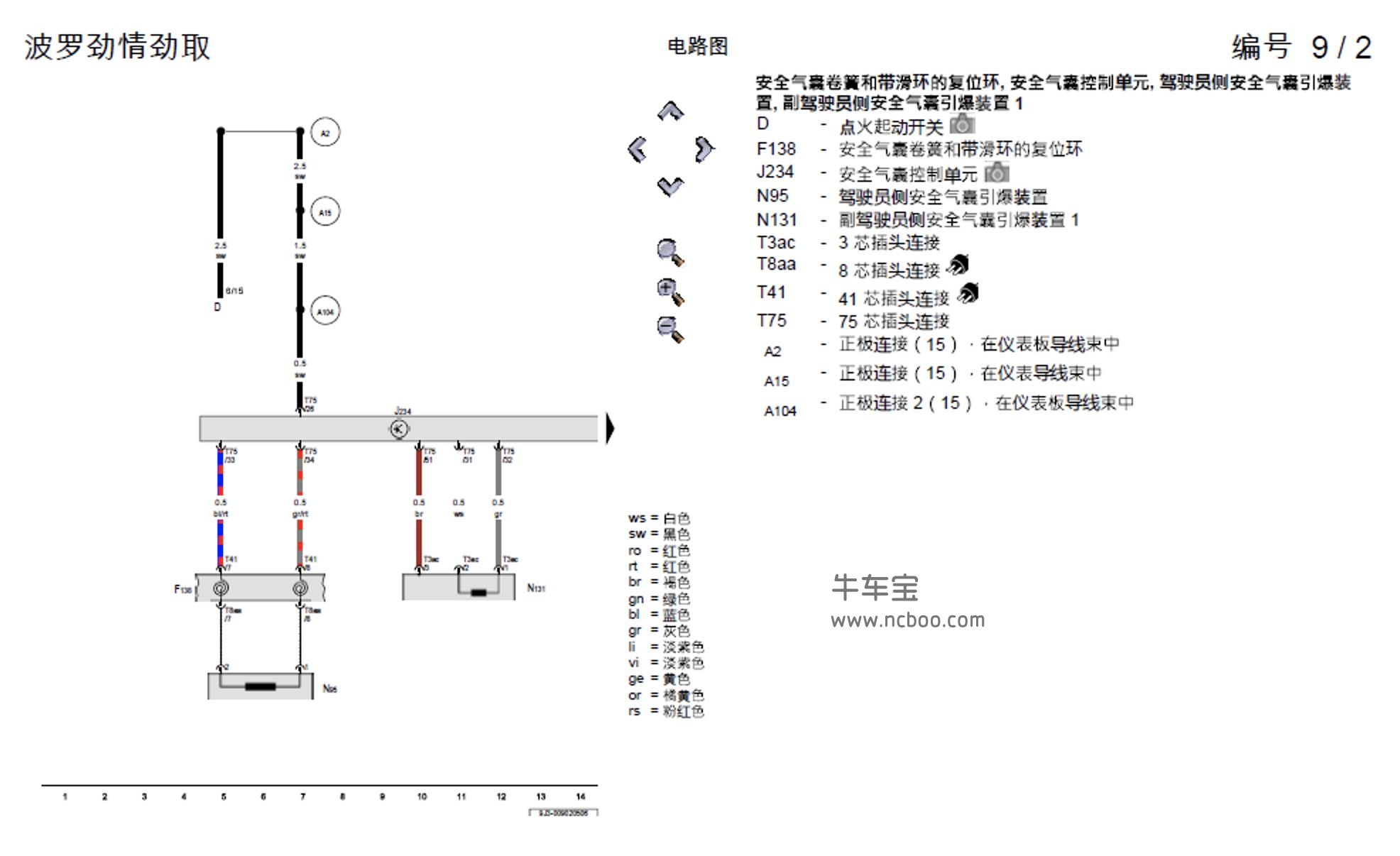 2011-2012款大众POLO三厢维修手册和电路图下载