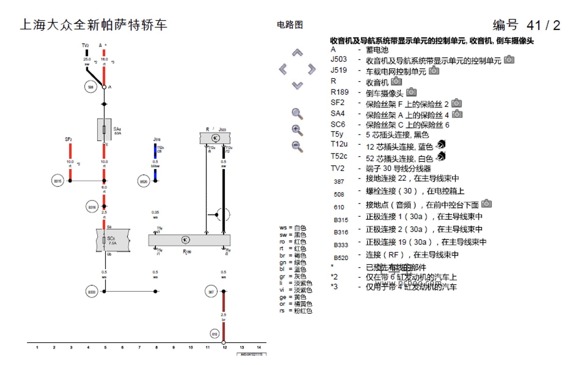 2016-2018款大众帕萨特原厂电路图资料下载