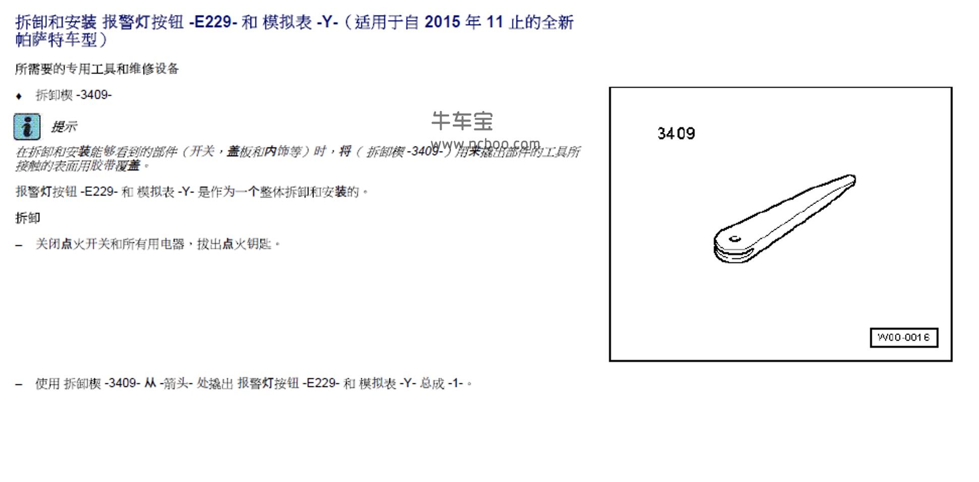 2011-2015款大众帕萨特3.0L原厂维修手册和电路图下载