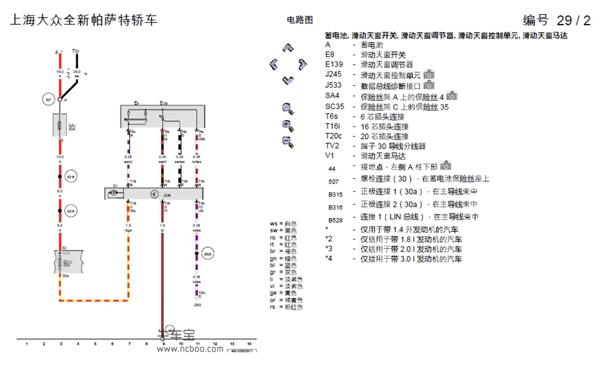 2011-2015款大众帕萨特2.0L原厂维修手册和电路图下载