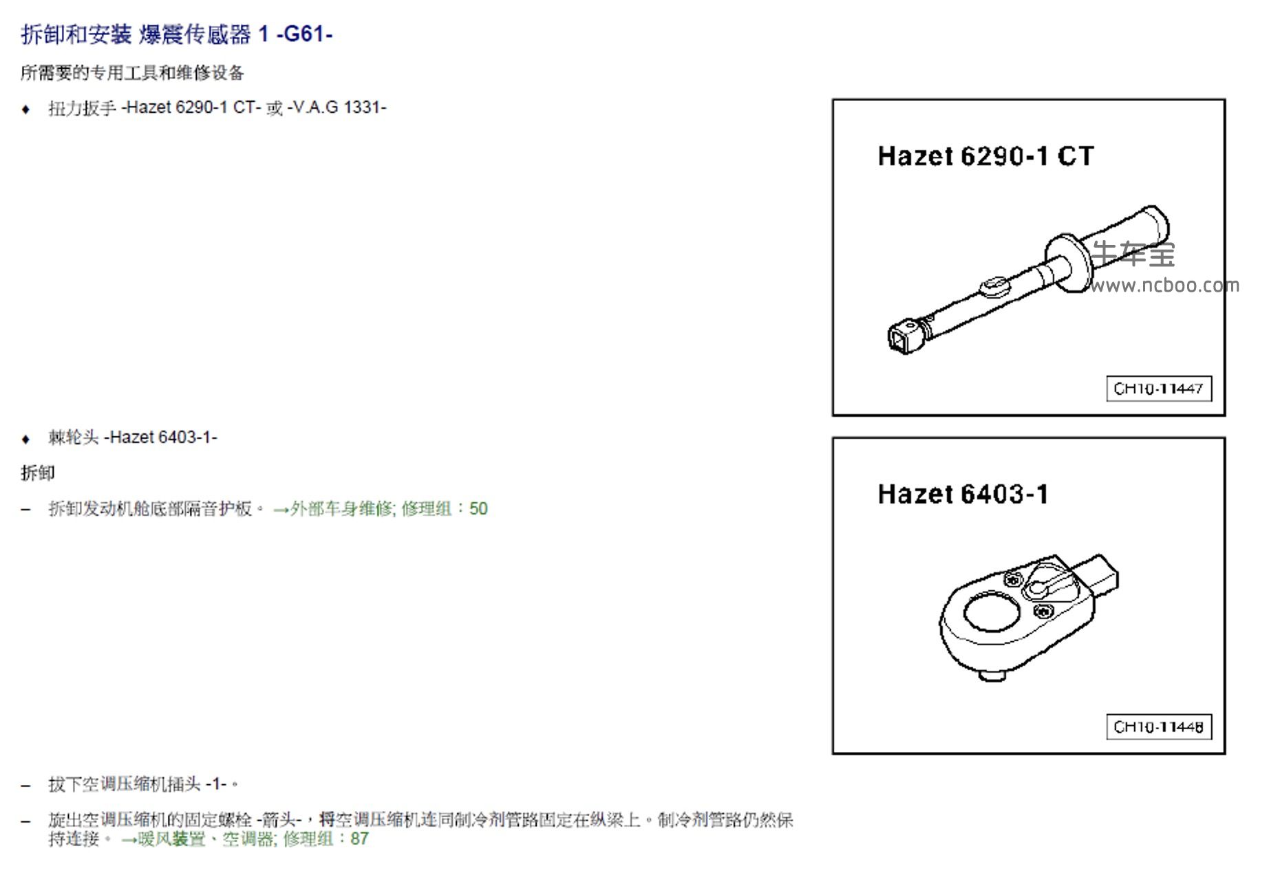 2015款大众朗行1.4L原厂维修手册和电路图下载