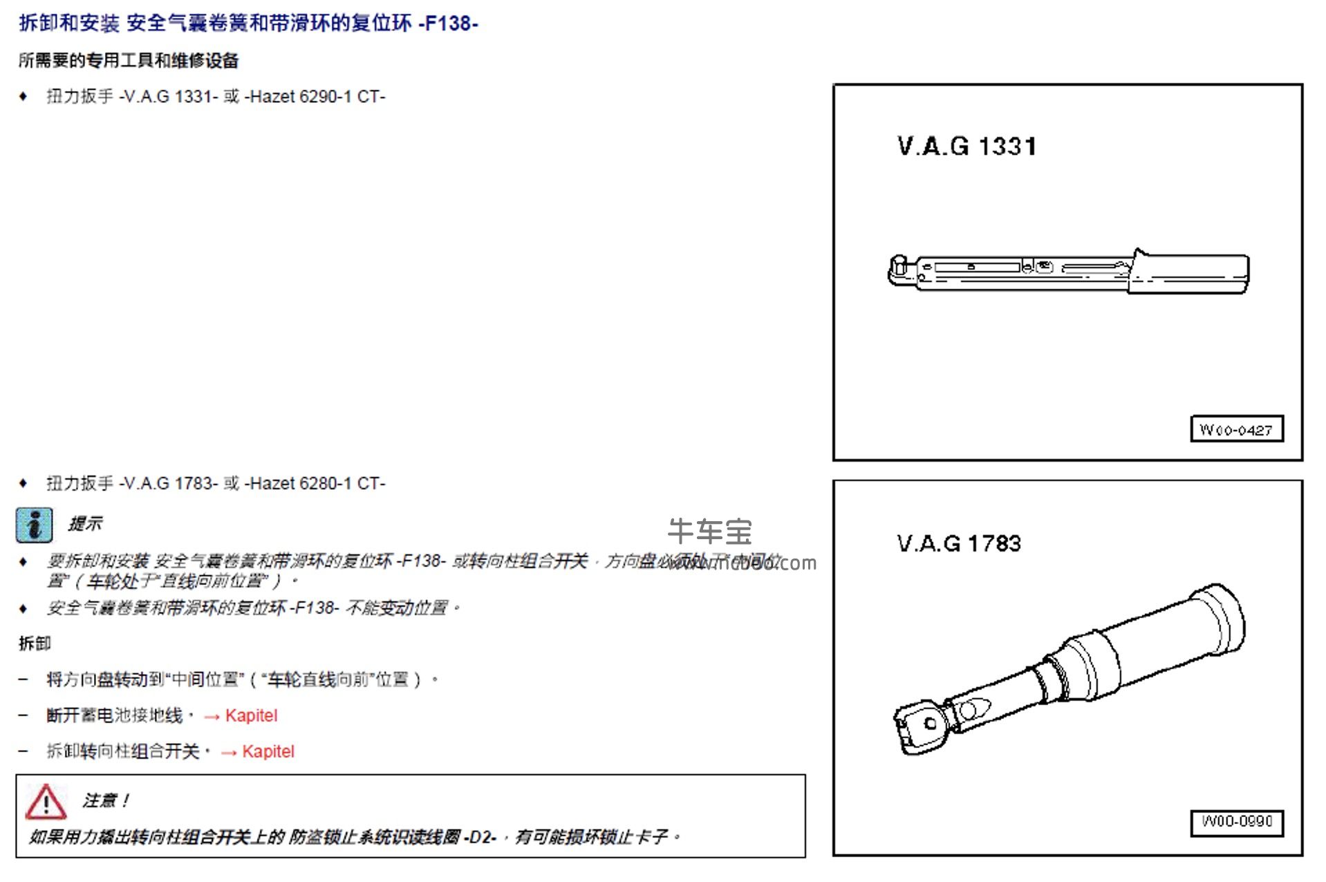 2015款大众朗行1.6L原厂维修手册和电路图资料下载