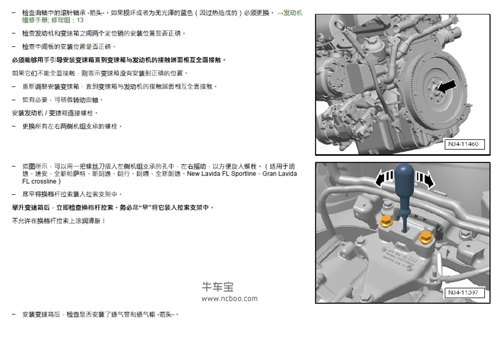 2013-2014款大众朗逸1.4T原厂维修手册和电路图下载