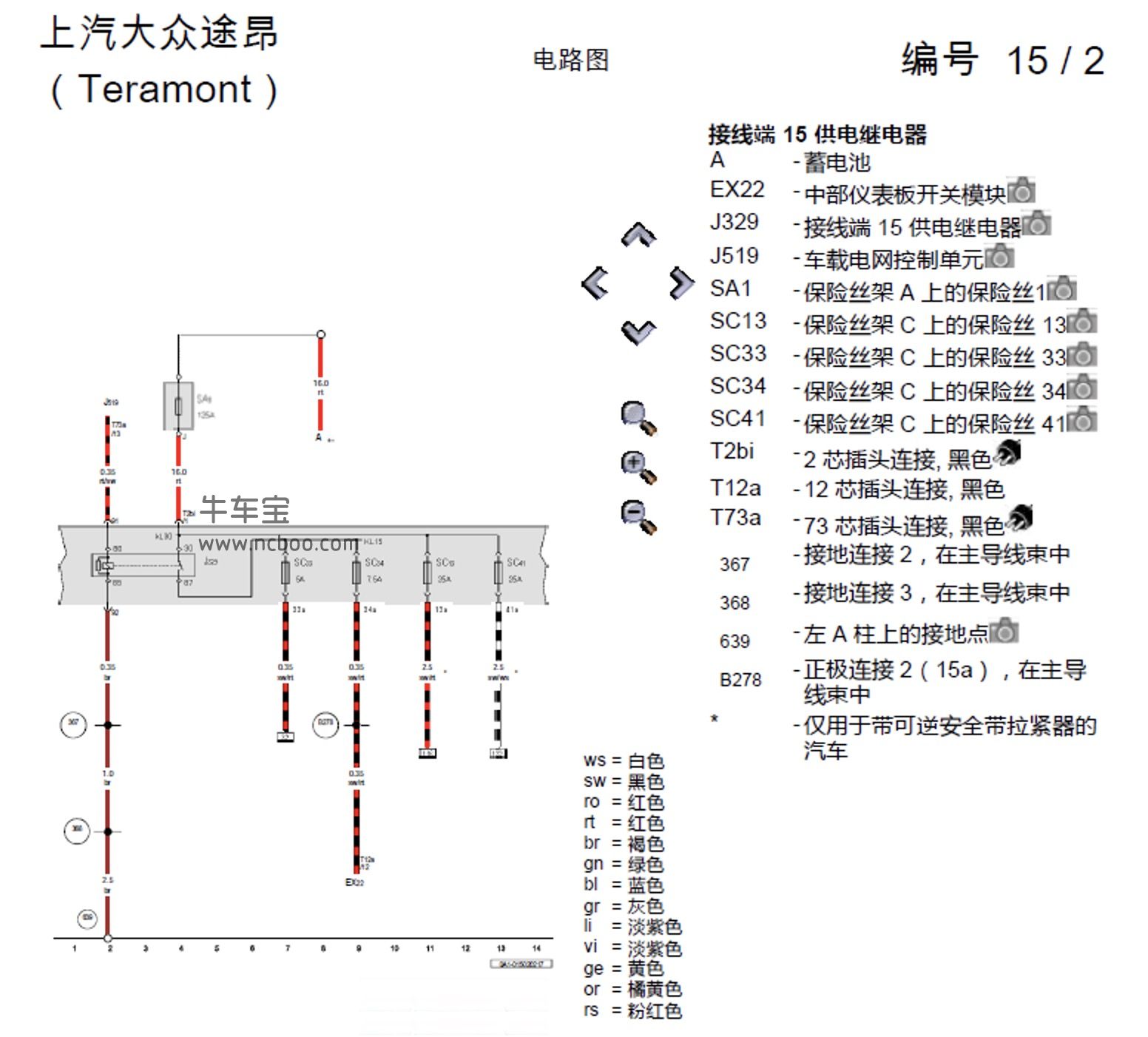 2017-2019款大众途昂原厂电路图资料下载