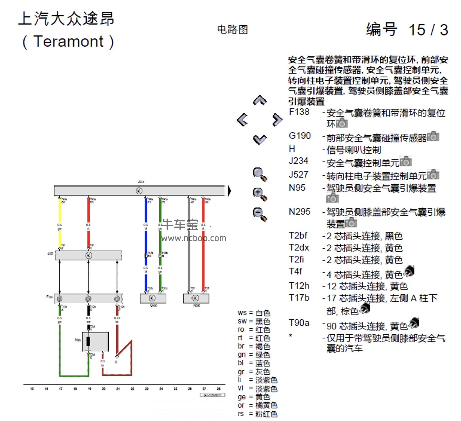 2017-2019款大众途昂原厂电路图资料下载