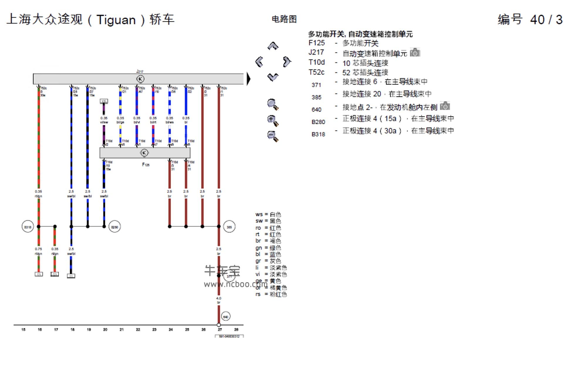 2011-2012款大众途观原厂电路图资料下载