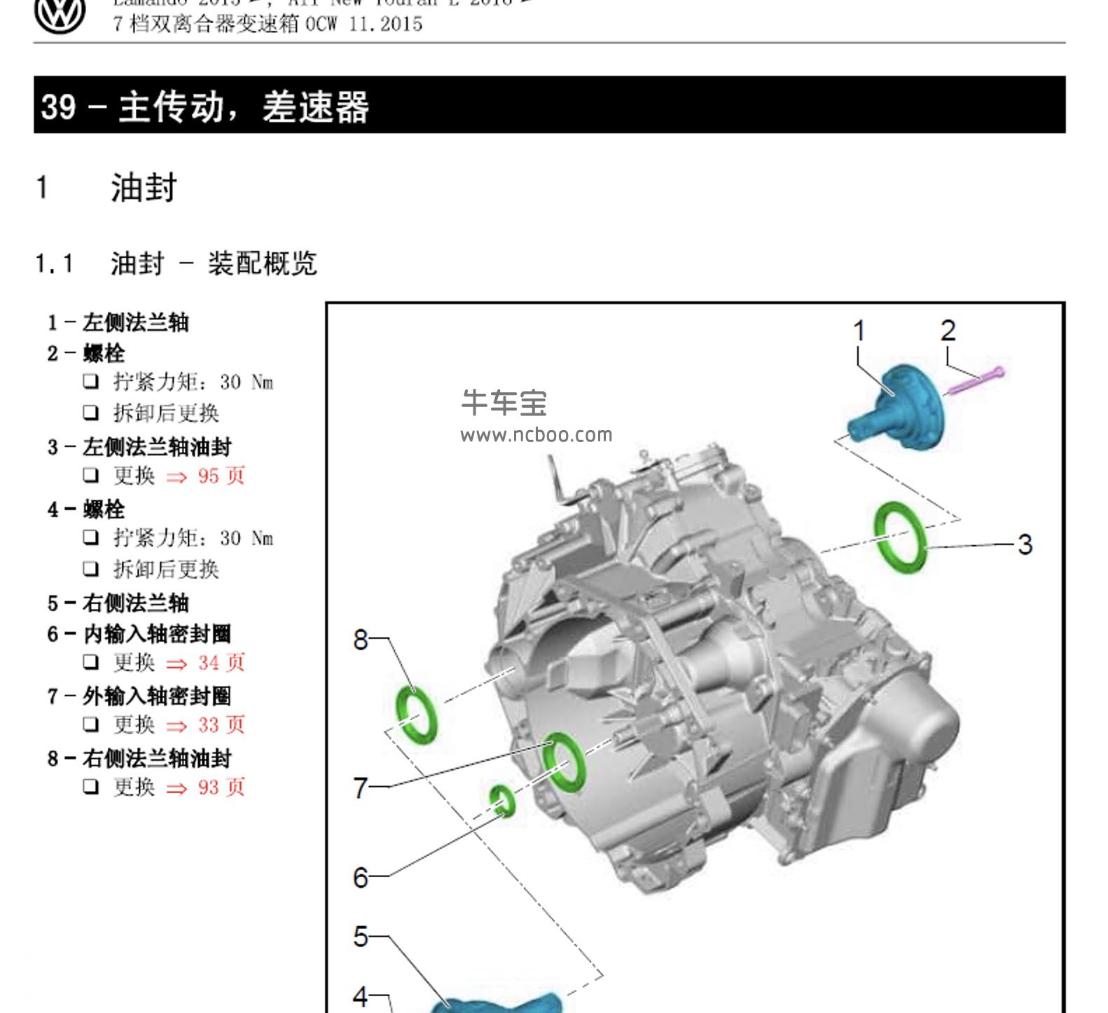 2016-2018款大众途安L原厂维修手册和电路图资料下载