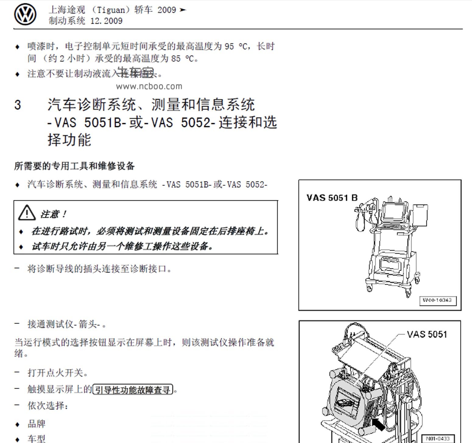 2010款大众途观原厂维修手册和电路图