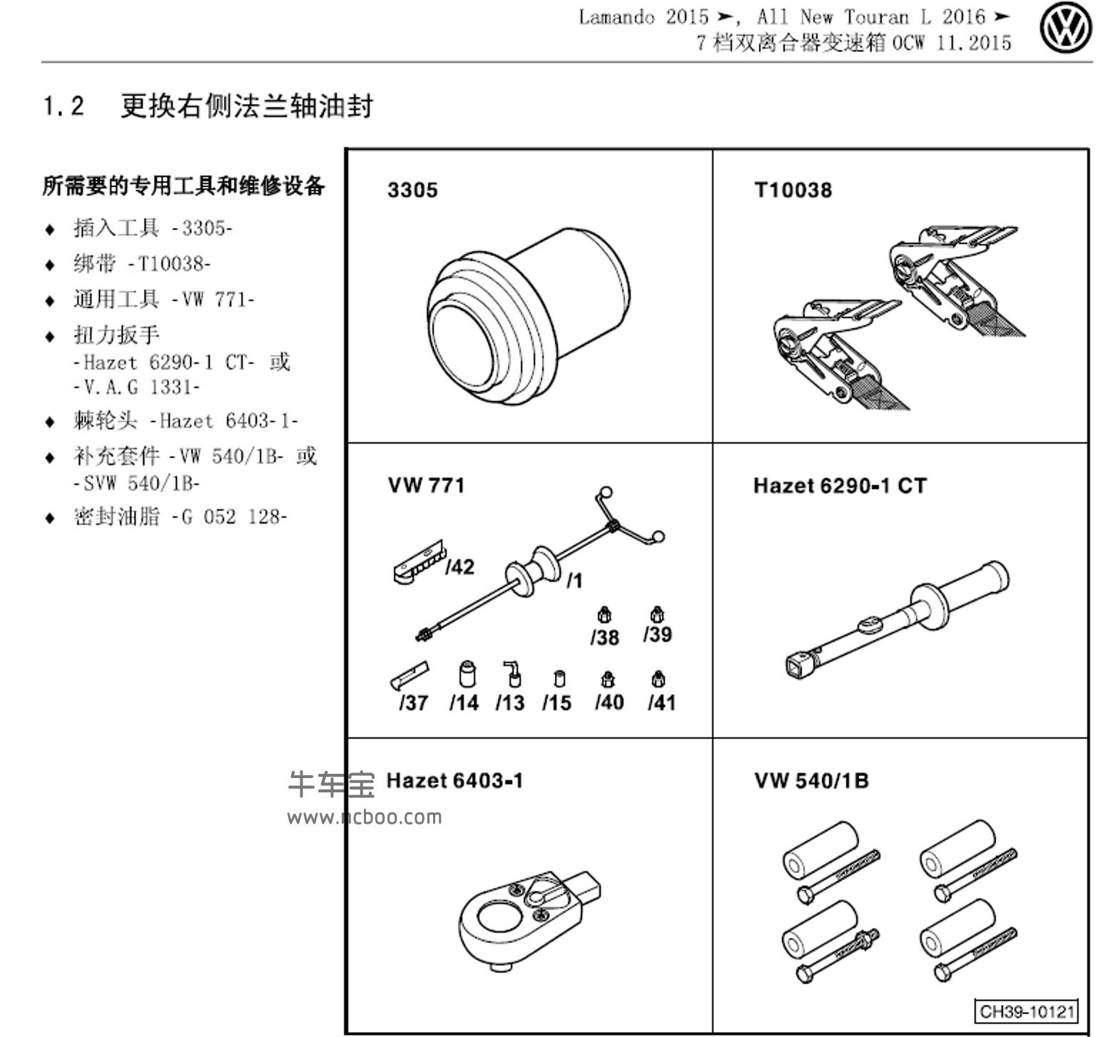 2016-2018款大众途安L原厂维修手册和电路图资料下载