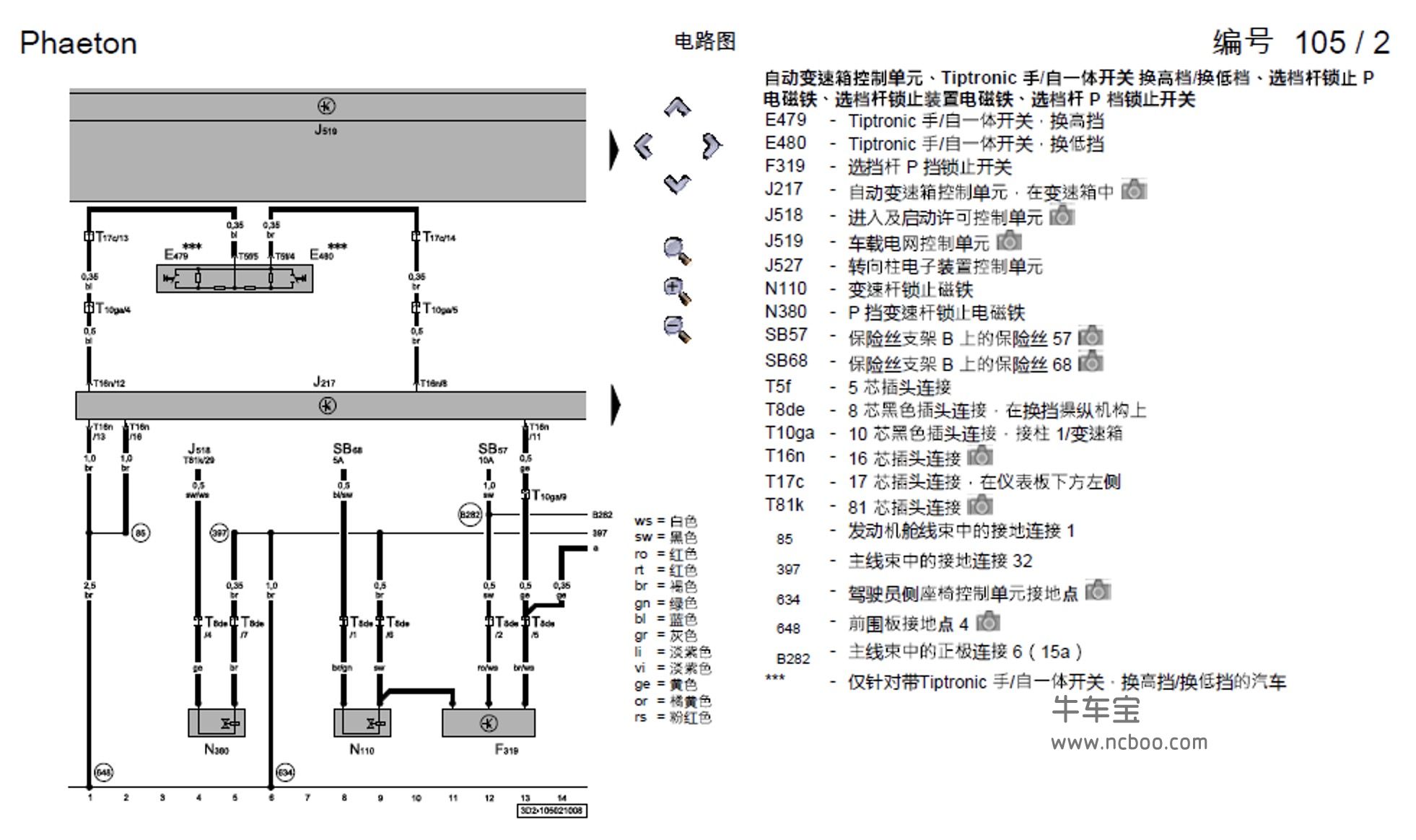 2015款进口大众辉腾4.2L原厂维修手册和电路图下载