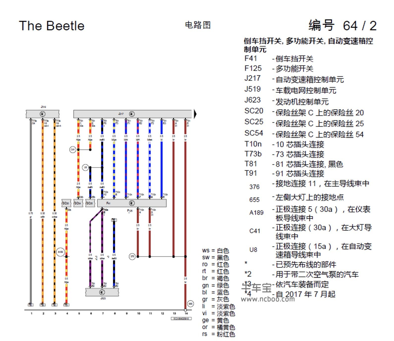 2017-2019款进口大众甲壳虫原厂电路图资料下载