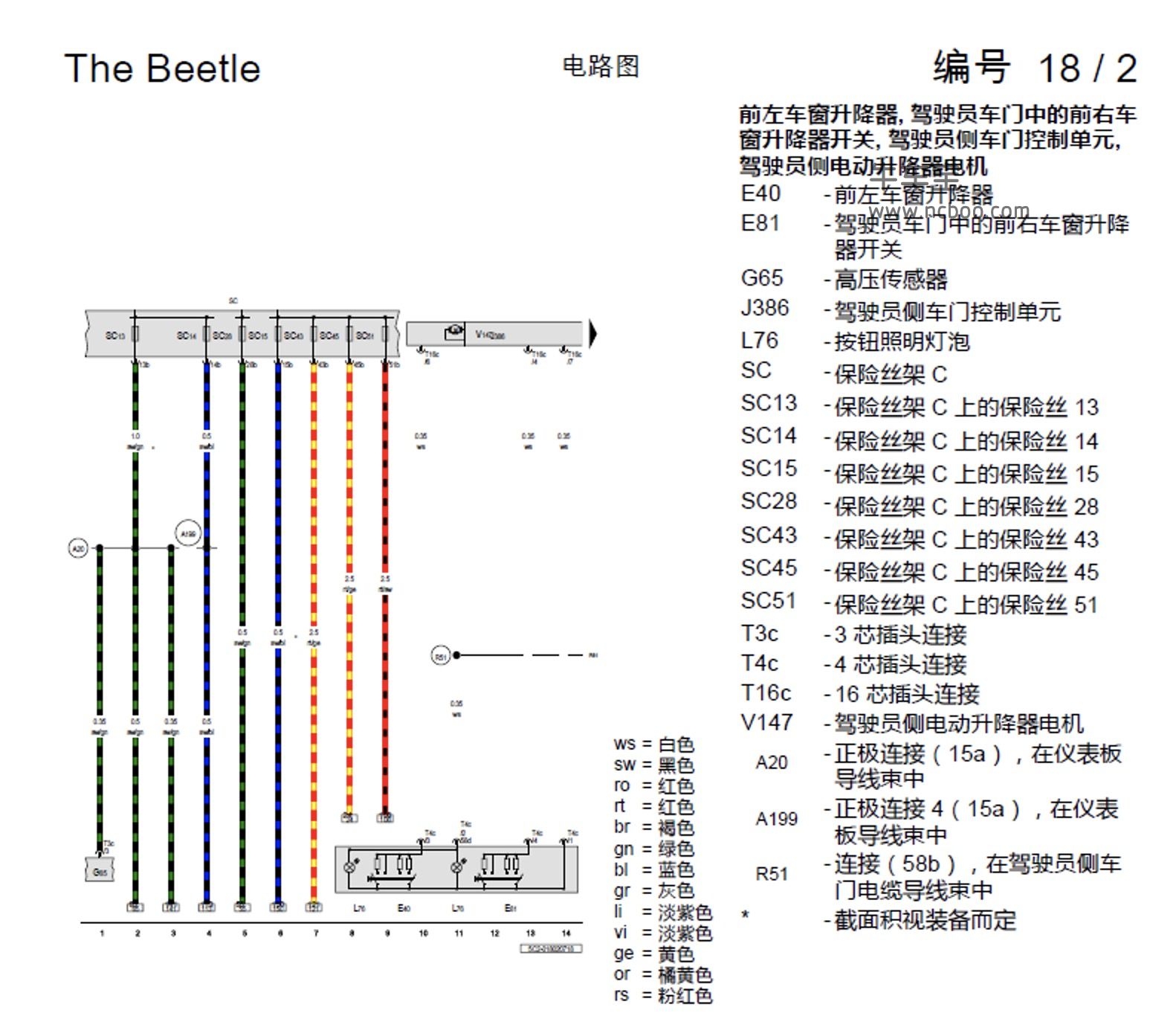 2017-2019款进口大众甲壳虫原厂电路图资料下载